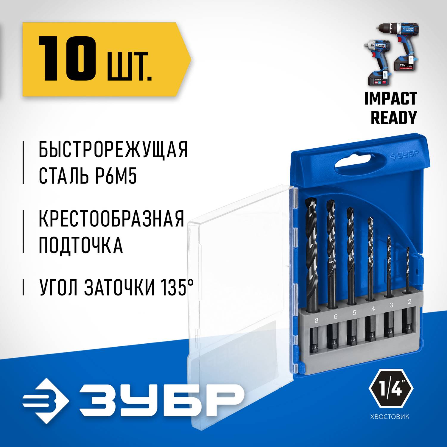 ЗУБР  НЕХ-1/4", 6 шт, набор сверл по металлу для винтовёртов и шуруповертов IMPACT READY {29623-H6_z02}