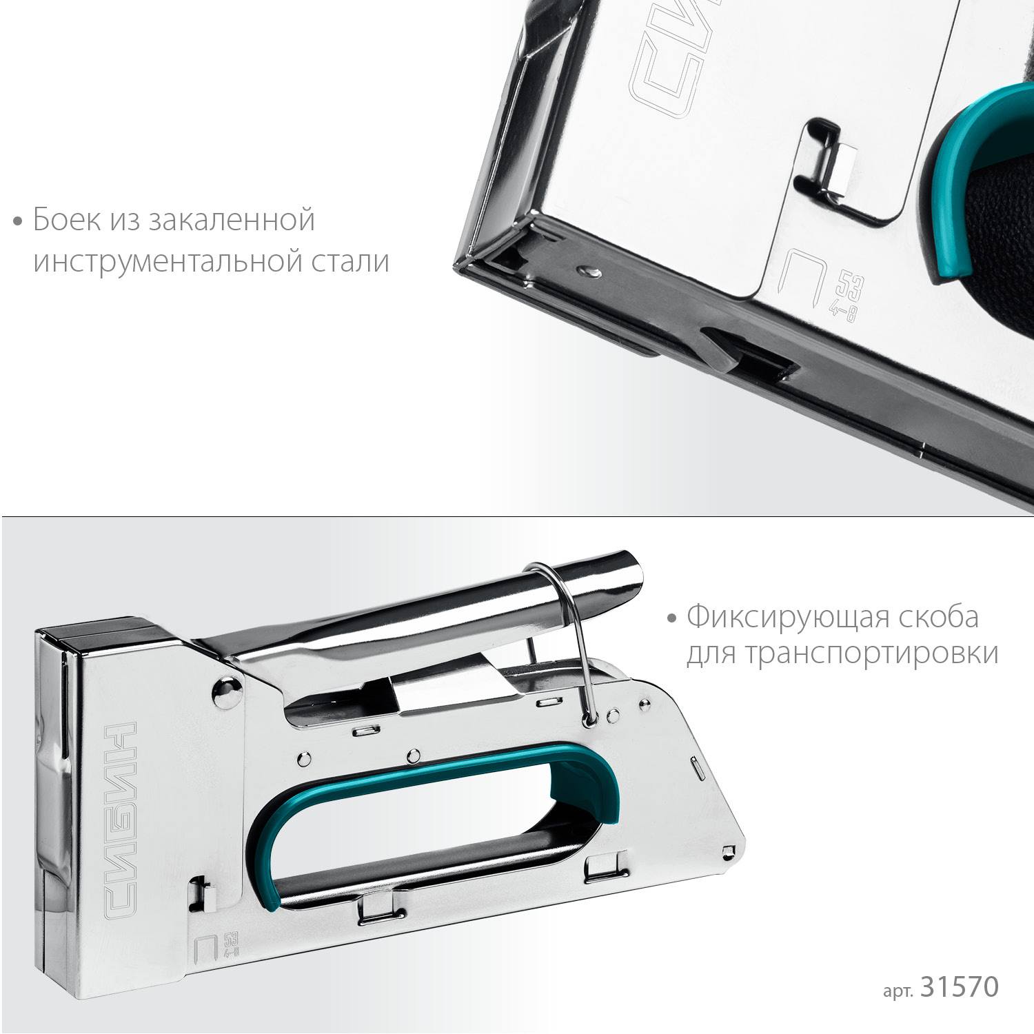 Стальной компактный степлер тип 53(4-8 мм), СИБИН КРМ-53 {31533}