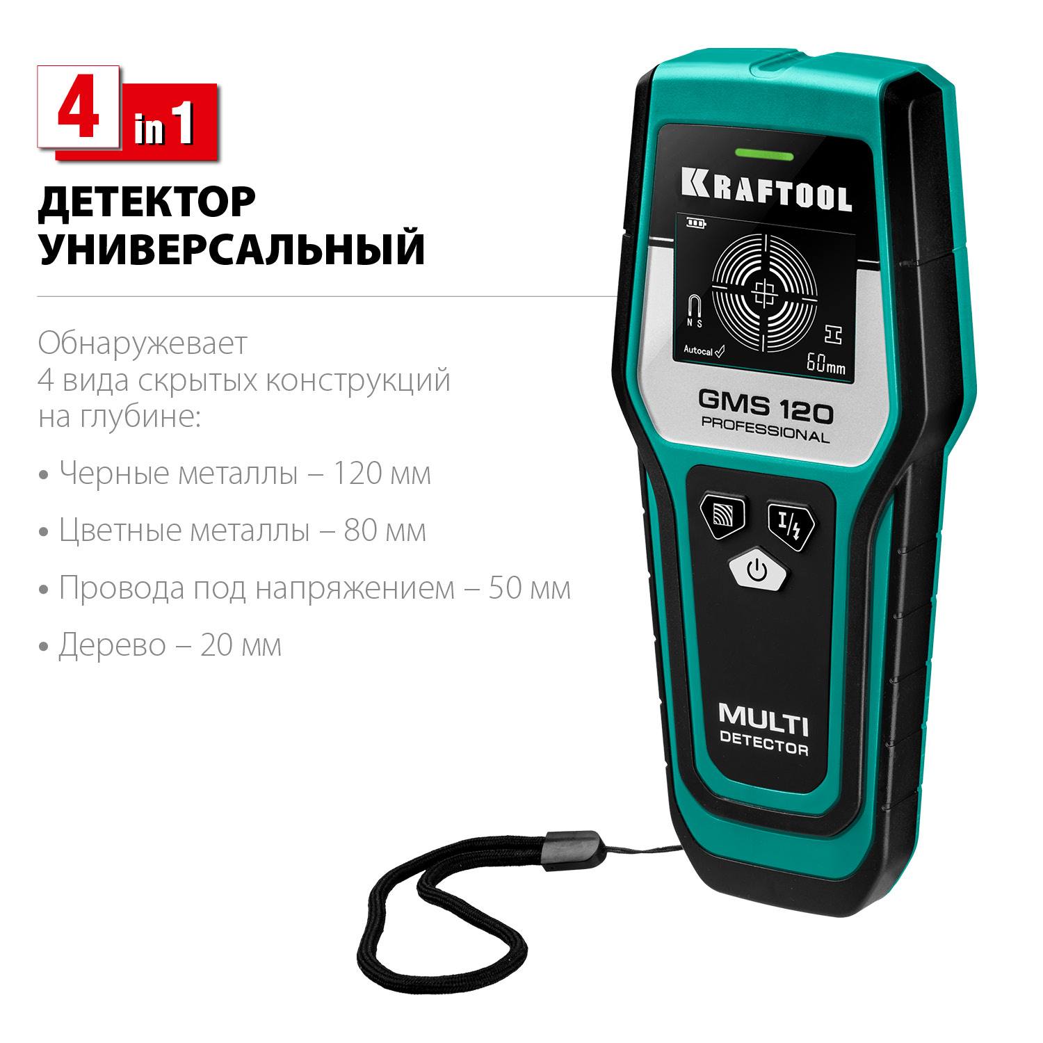 KRAFTOOL детектор универсальный GMS 120 {45298}