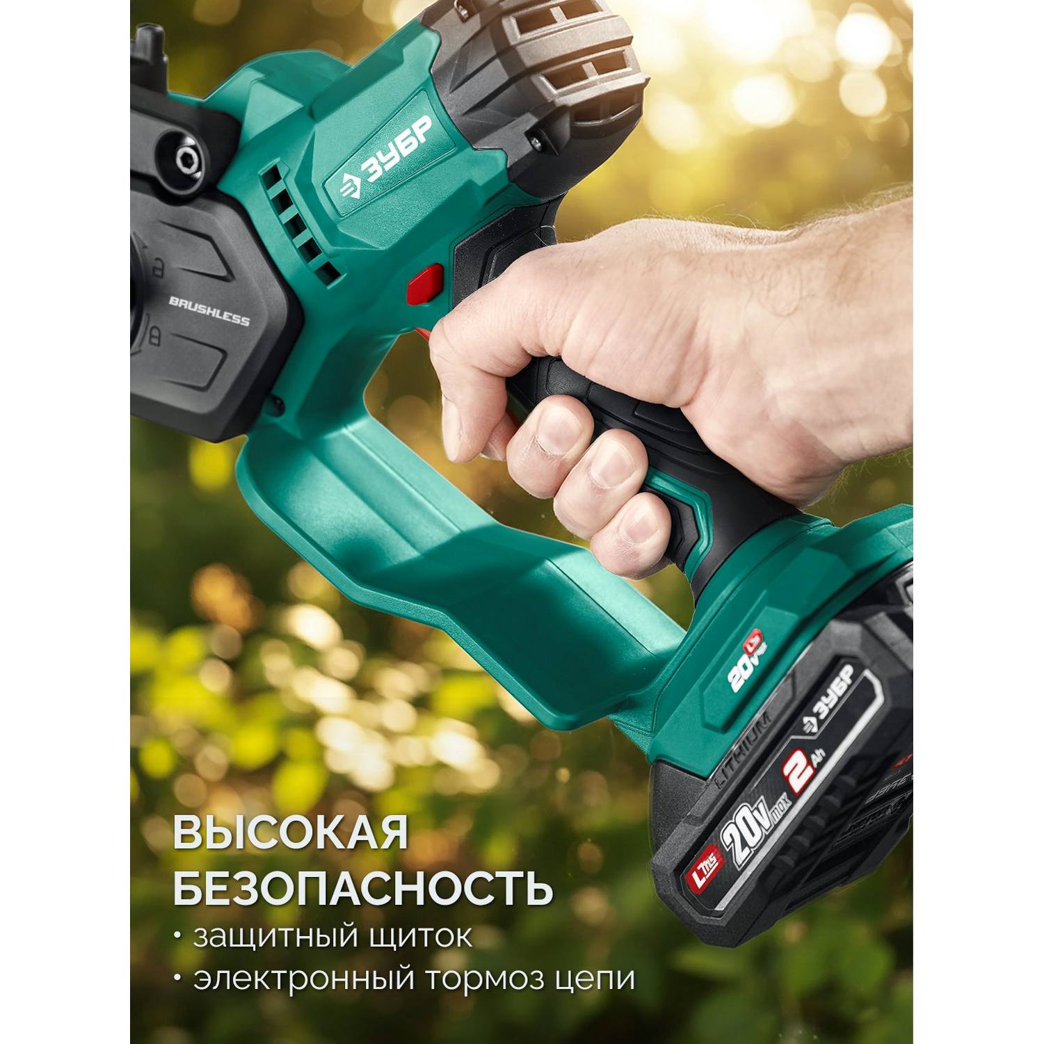 ЗУБР  20 В, 150 мм шина, без АКБ (LMS), мини-пила цепная аккумуляторная {ПЦБ-2015}