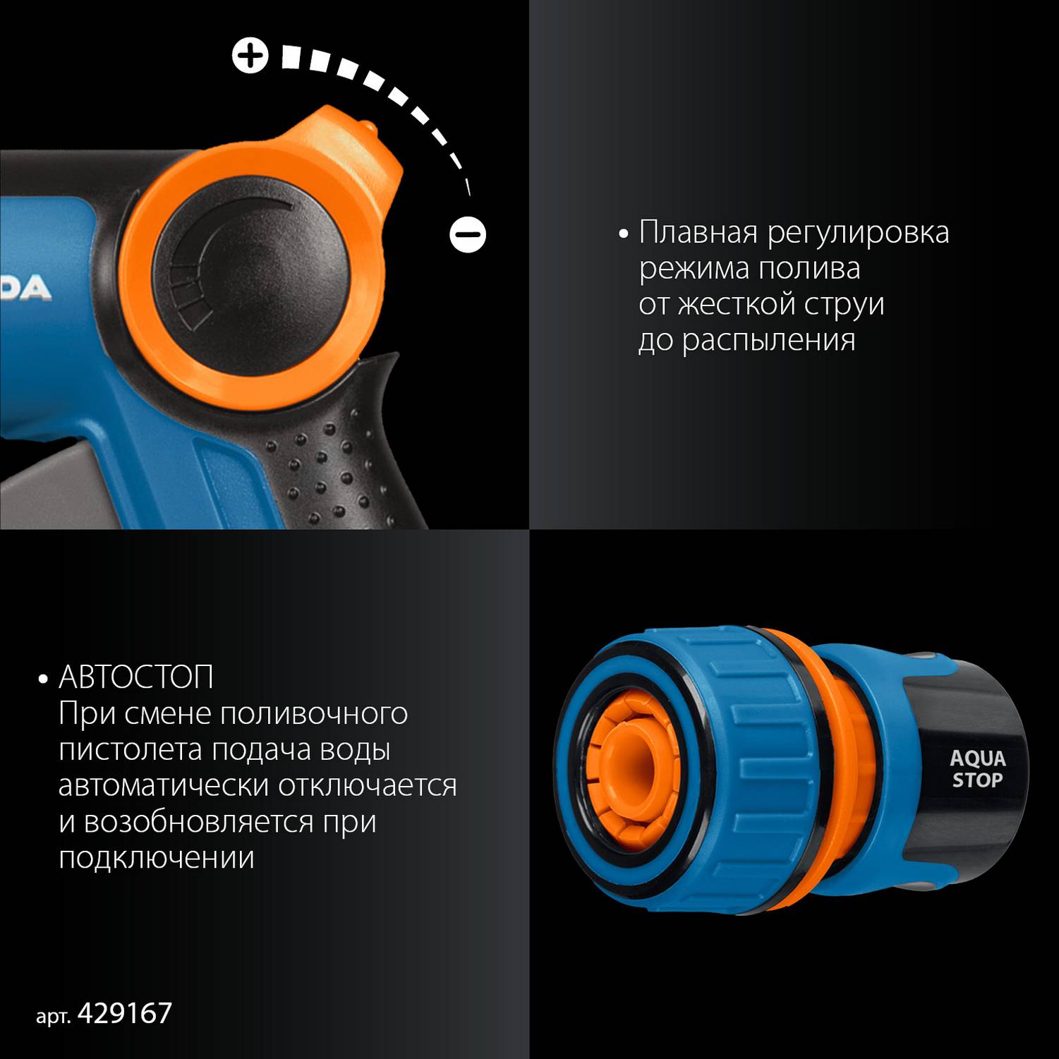 GRINDA  Х-834, пистолет поливочный X-8, коннектор 3/4, конектор 3/4 с автостопом, адаптер с внутр. резьбой 1/2 х 3/4,набор поливочный PROLine {429167}