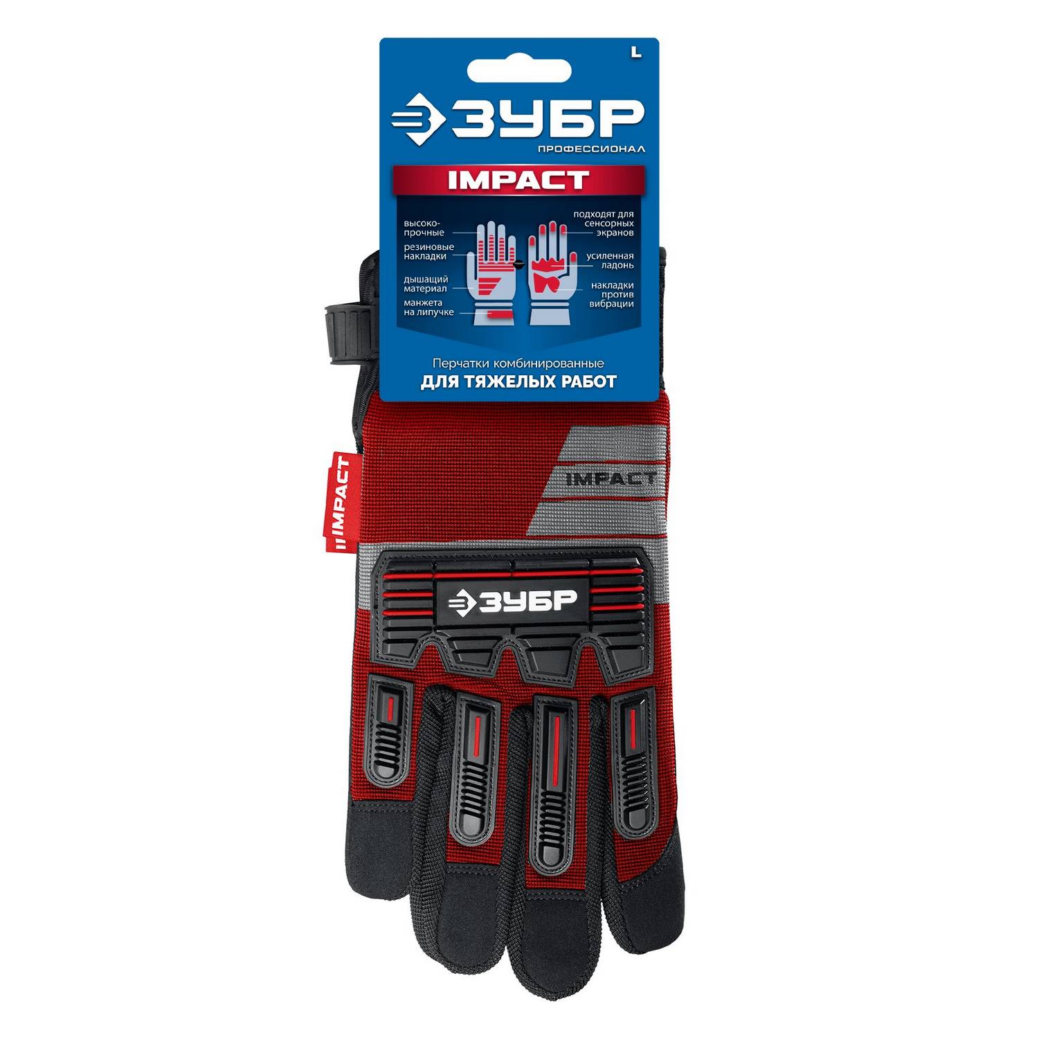 ЗУБР  IMPACT р.L (9), красные, профессиональные комбинированные перчатки, антивибрационные, противоударные, Профессионал  (11478-L)