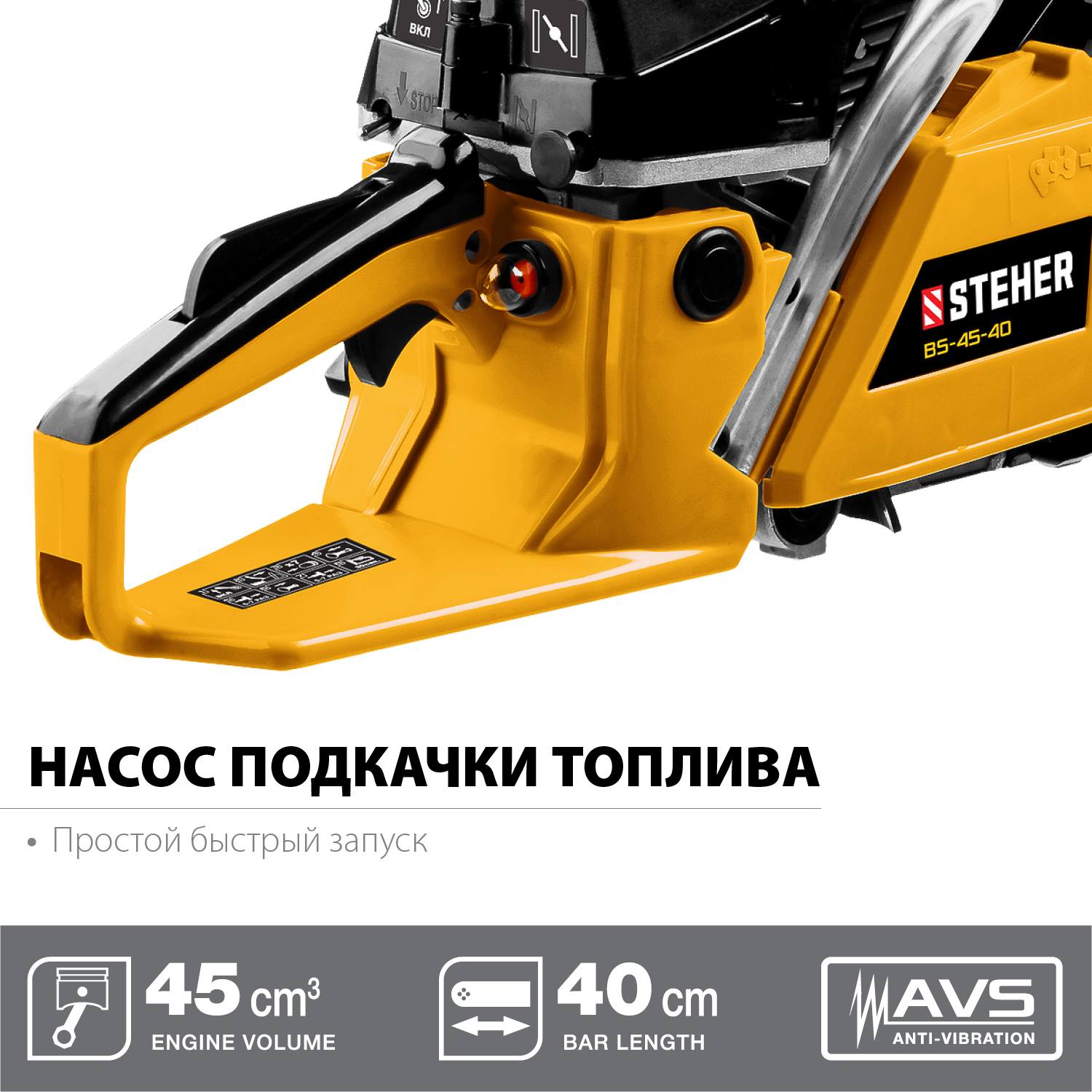 STEHER BS-45-40 бензопила, 45 см3 {BS-45-40}