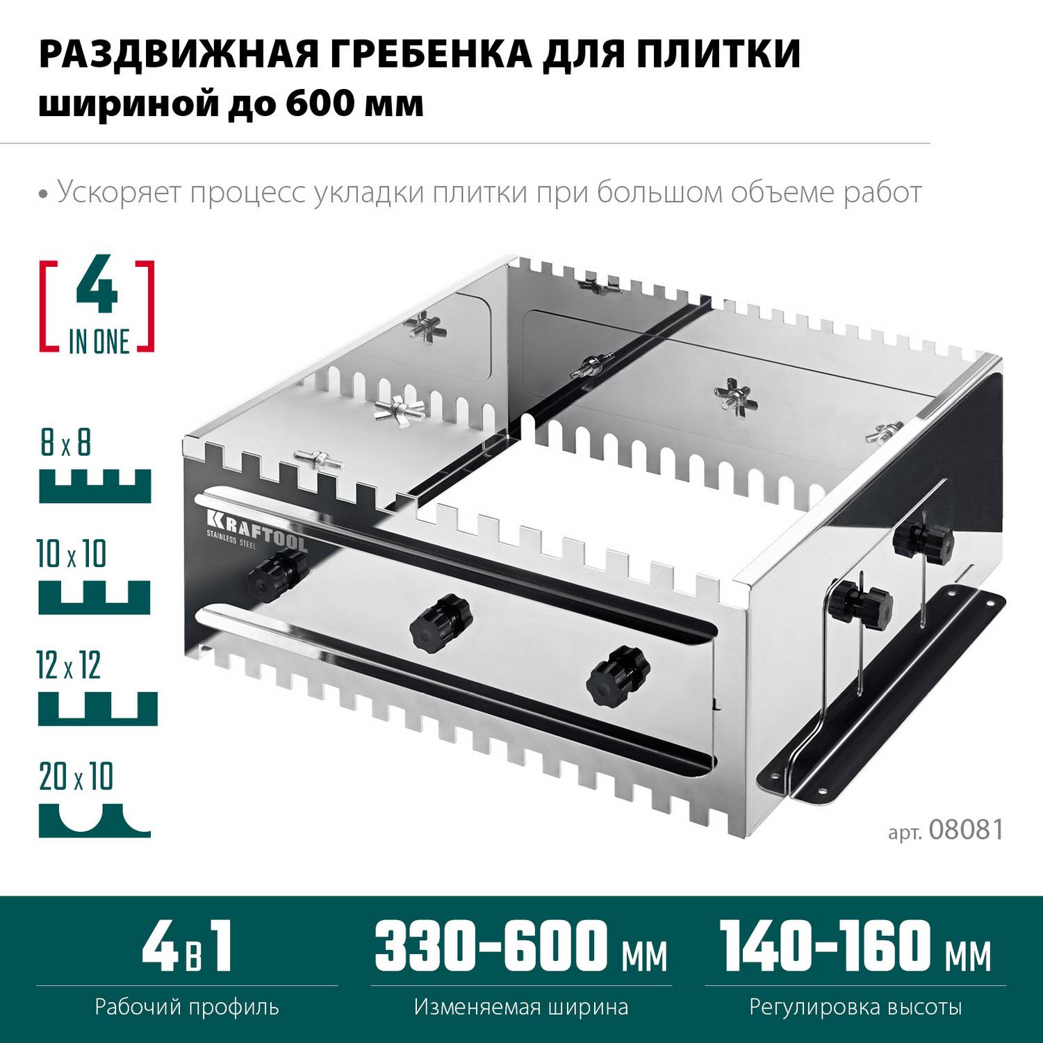 KRAFTOOL  BUNKER-4 зуб 8, 10, 12 мм, полукруг 10х20 мм, нерж. сталь, Раздвижная гребенка для плитки  {08081}