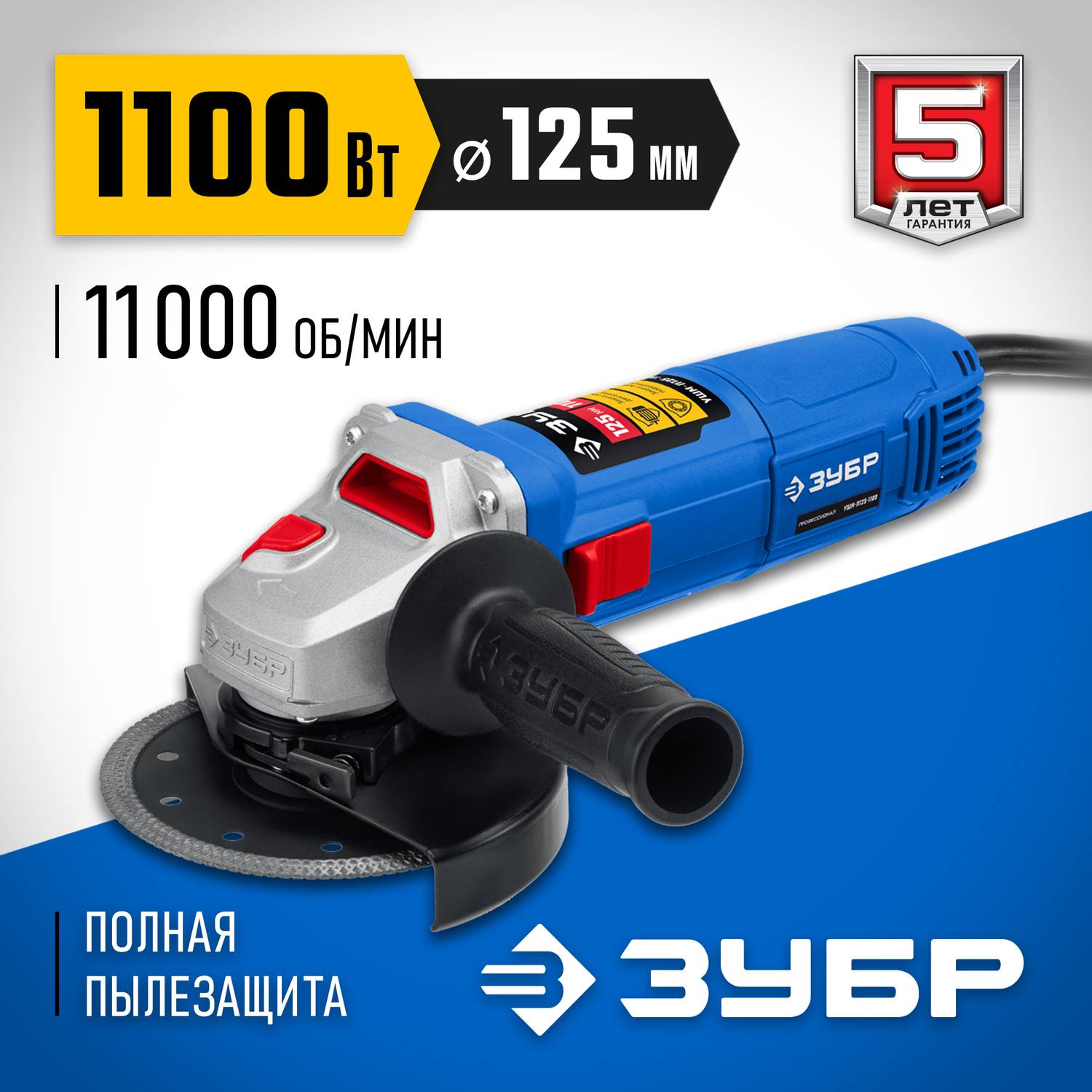ЗУБР УШМ 125 мм, 1100 Вт, компакт, серия Профессионал {УШМ-П125-1100}
