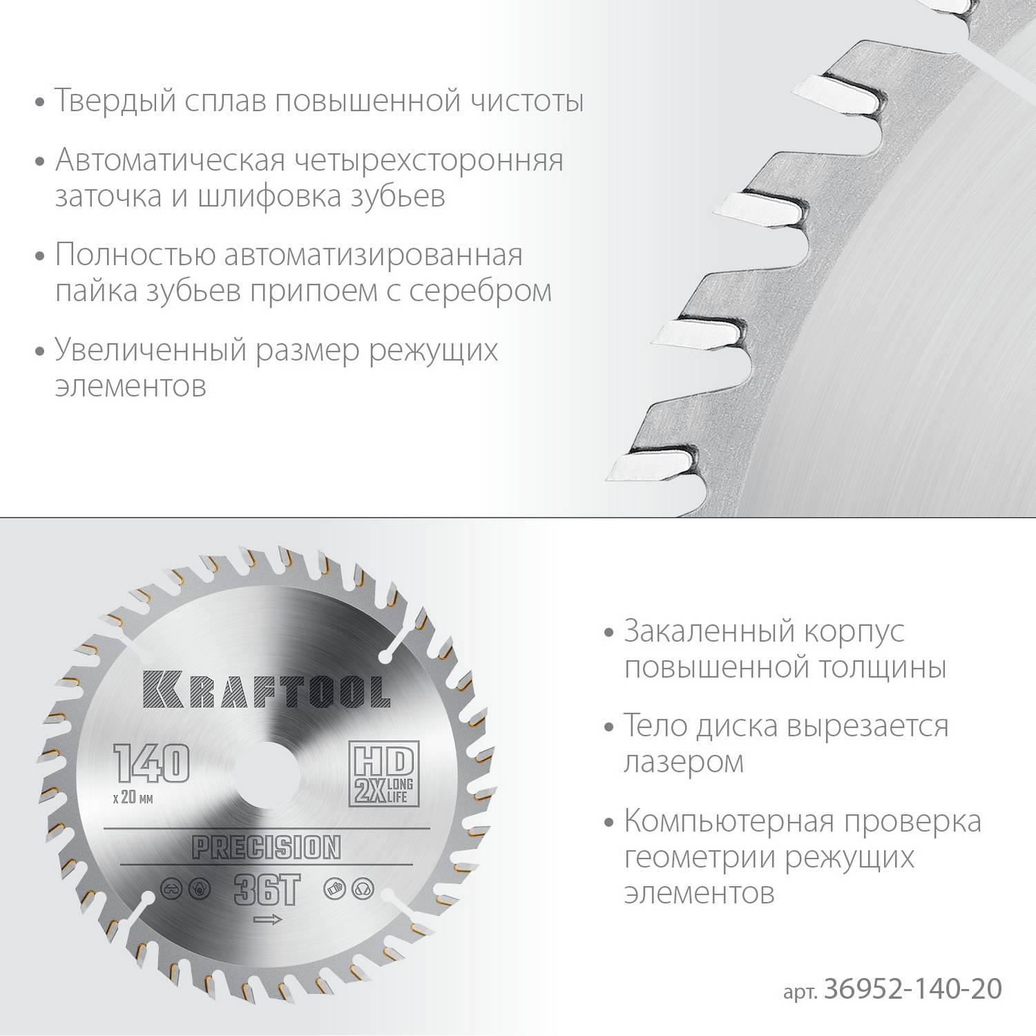 KRAFTOOL  Precision, 140 х 20 мм, 36Т, пильный диск по дереву  {36952-140-20}