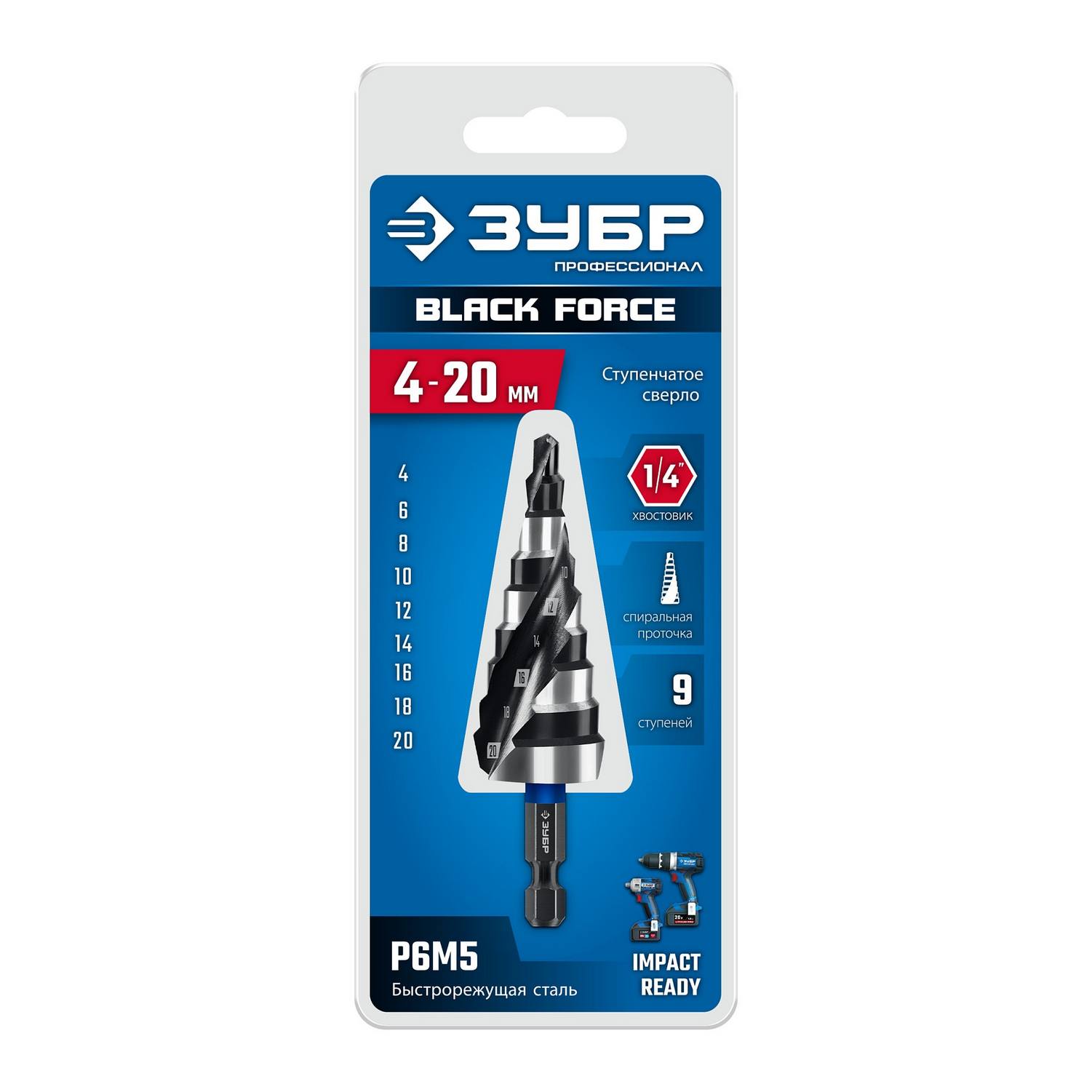 ЗУБР BLACK FORCE 4-20мм, 9 ступеней, винтовая проточка, сверло ступенчатое, ПРОФЕССИОНАЛ {29671-4-20-9}