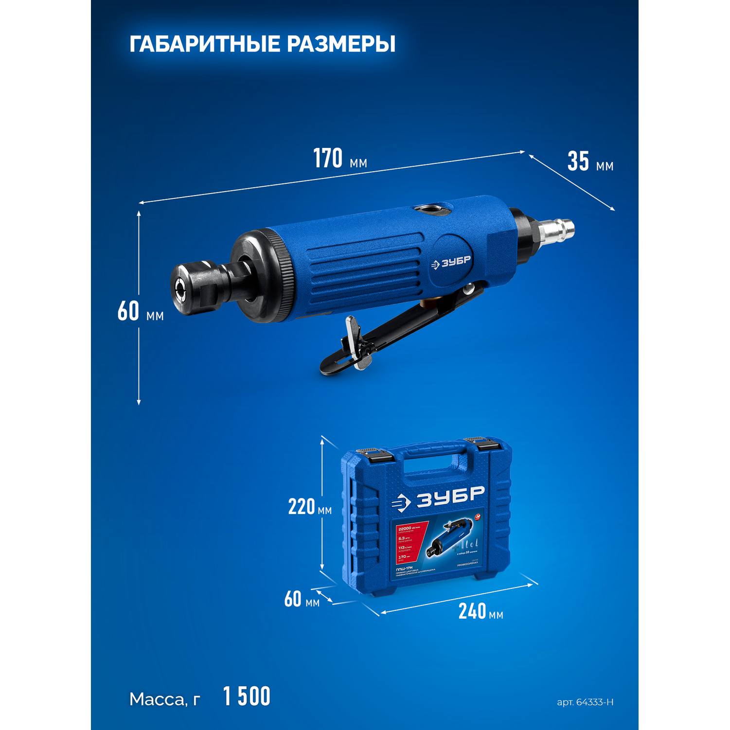 ЗУБР  набор в кейсе: прямая цанговая пневмошлифмашина, 10 шарошек и оснастка, ПРОФЕССИОНАЛ {64333-H}