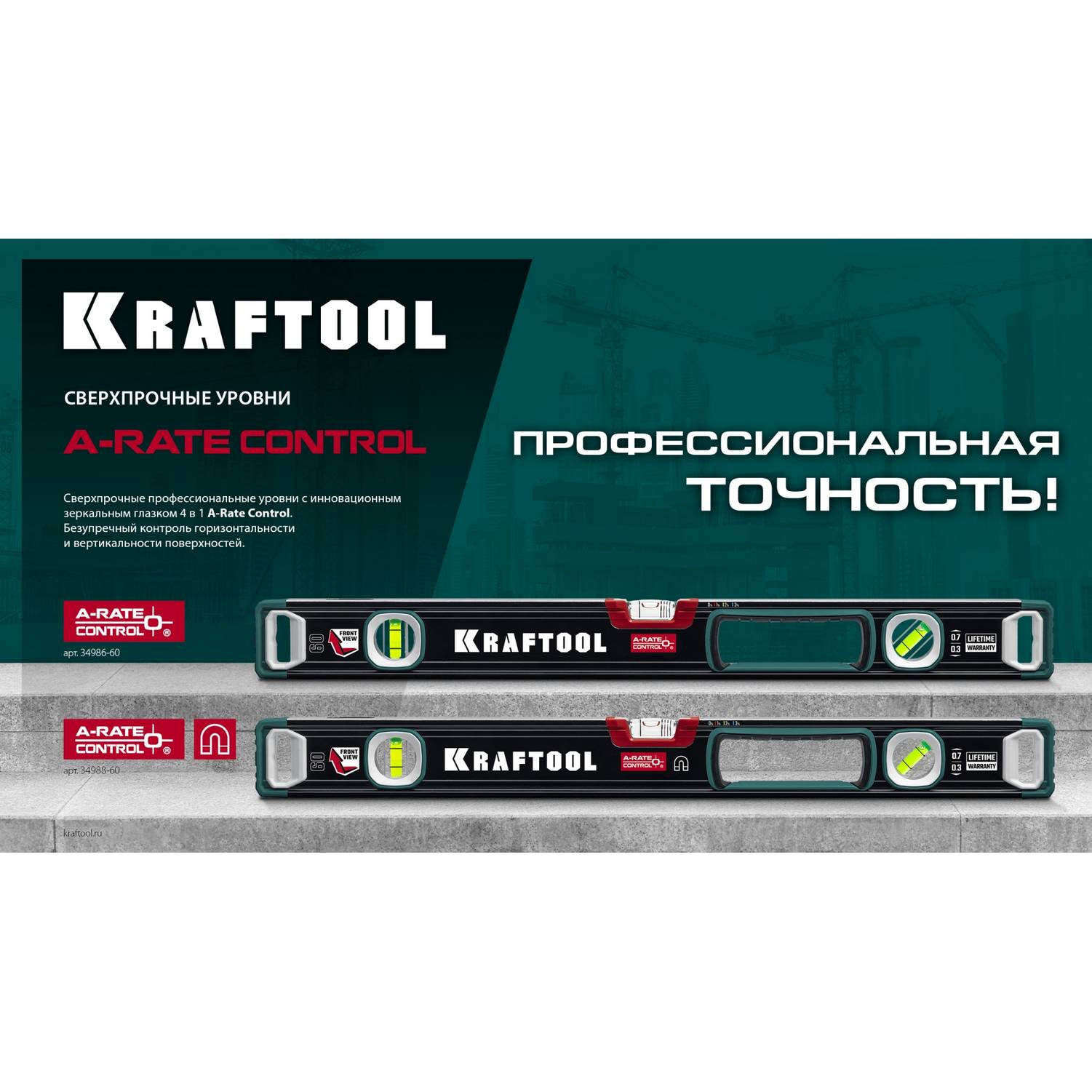 KRAFTOOL  A-RATE CONTROL, 1000 мм, точность 0.3 мм/м, с зеркальным глазком, сверхпрочный магнитный уровень {34988-100}