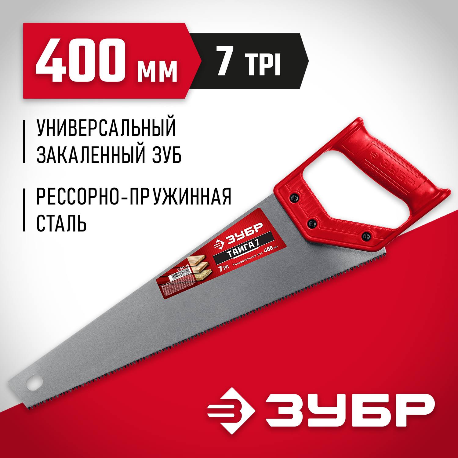 Ножовка универсальная (пила) "ТАЙГА-7" 400мм,7TPI, закаленный зуб, рез вдоль и поперек волокон, для средних заготовок, фанеры, ДСП, МДФ, ЗУБР