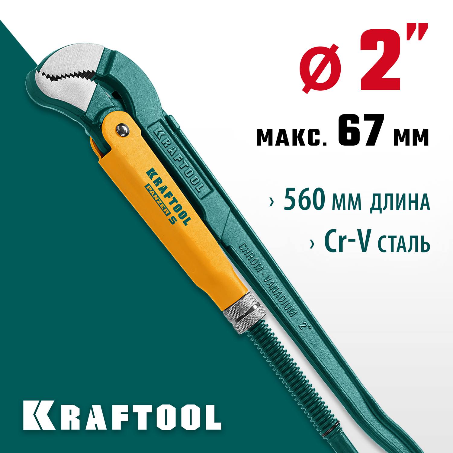 KRAFTOOL PANZER-S, №3, ключ трубный, изогнутые губки {2733-20_z02}