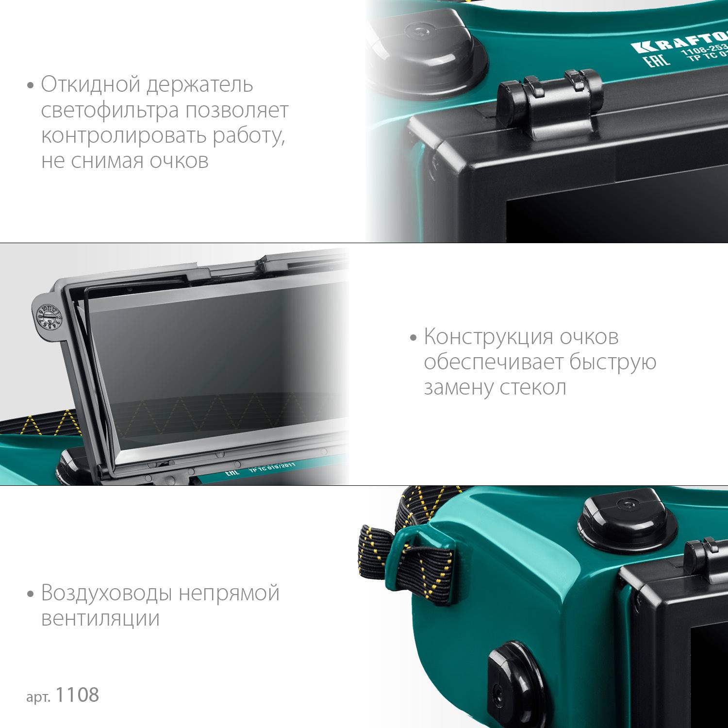 KRAFTOOL  с откидным блоком, панорамные, очки газосварщика  {1108}