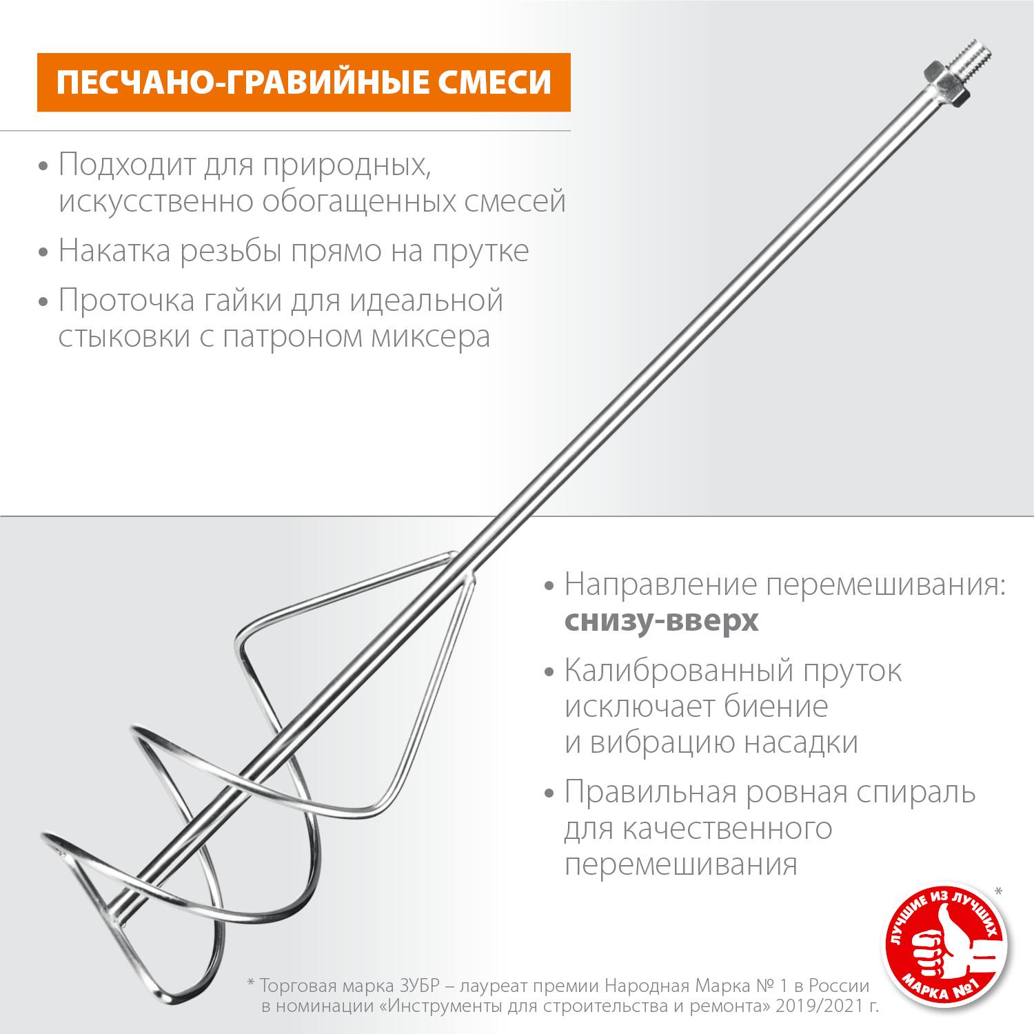 Насадка-миксер "снизу-вверх" для песчано-гравийных смесей ЗУБР d 120 мм, М14 {МНП-120}