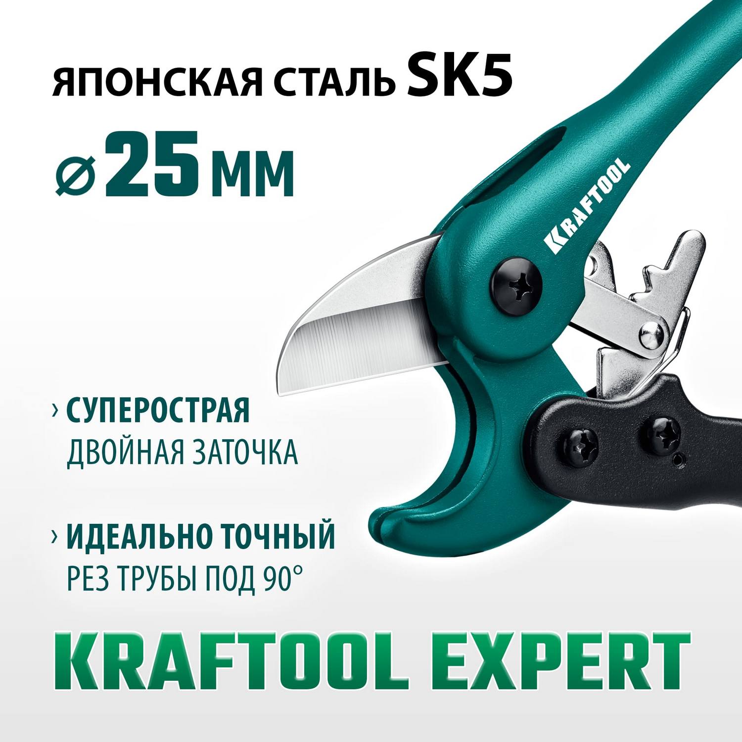KRAFTOOL  EXPERT до 25 мм, Высокоскоростной труборез по металлопластиковым и пластиковым трубам (23381-25)