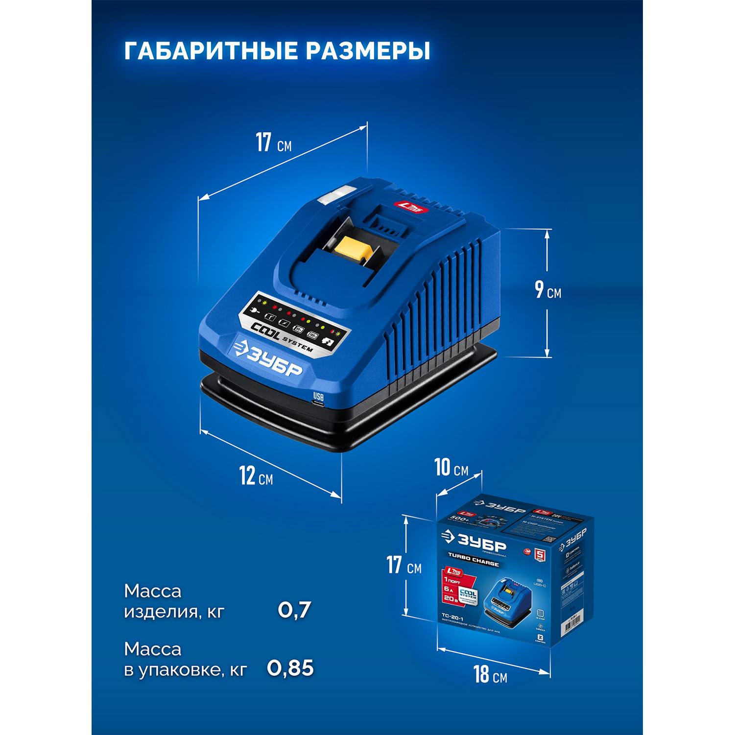 ЗУБР  Turbo CHARGE, 20 В, 1 порт, 1 х 6 А, зарядное устройство для LMS АКБ, ПРОФЕССИОНАЛ {TC-20-1}