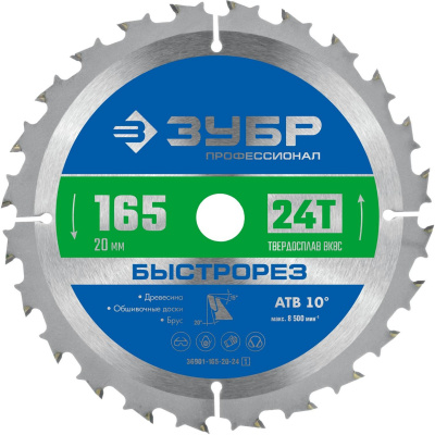 ЗУБР  Быстрорез, 165 x 20 мм, 24Т, пильный диск по дереву, Профессионал {36901-165-20-24_z01}