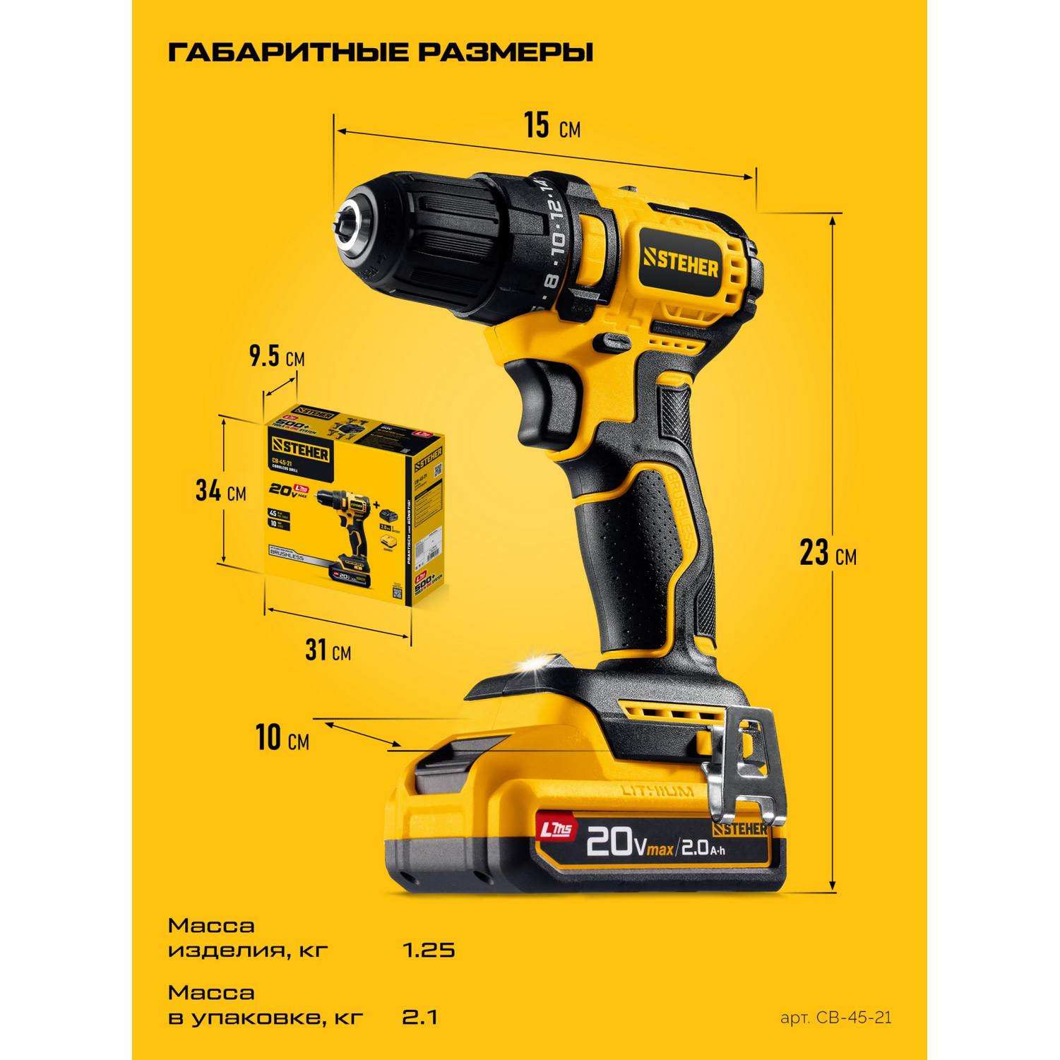 STEHER  20 В, 45 Н·м, 1 АКБ LMS (2 А·ч), бесщеточная дрель-шуруповерт {CB-45-21}