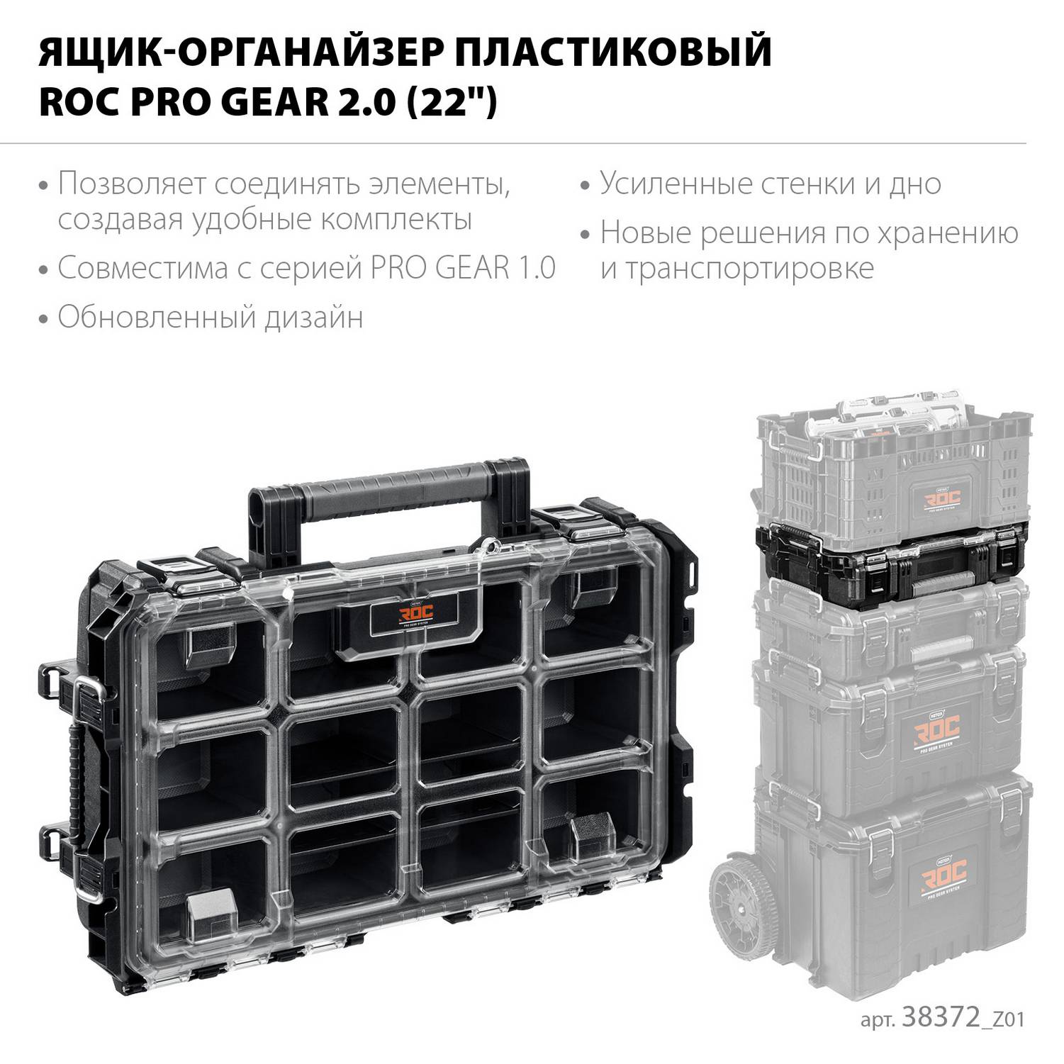 KETER  ROC PRO GEAR 2.0 (22") пластиковый ящик-органайзер  (38372_z01)
