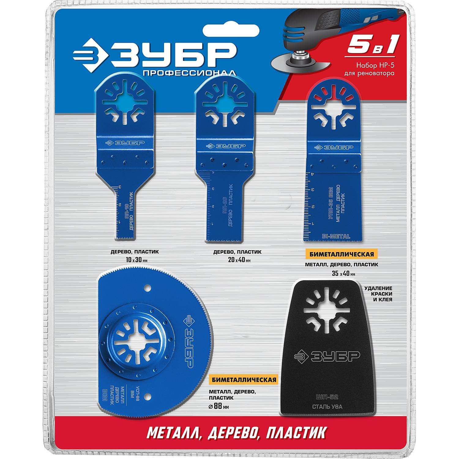 Набор насадок для реноватора, 5 предм., ЗУБР Профессионал, НР-5 {15573}