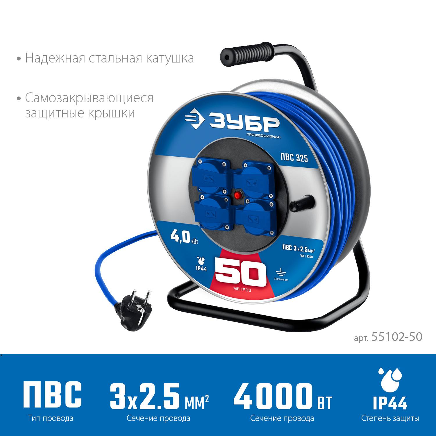 ЗУБР  ПВС-325, ПВС, 3 x 2.5 мм2, 50 м, 4000 Вт, IP44, силовой удлинитель на стальной катушке, Профессионал (55102-50)
