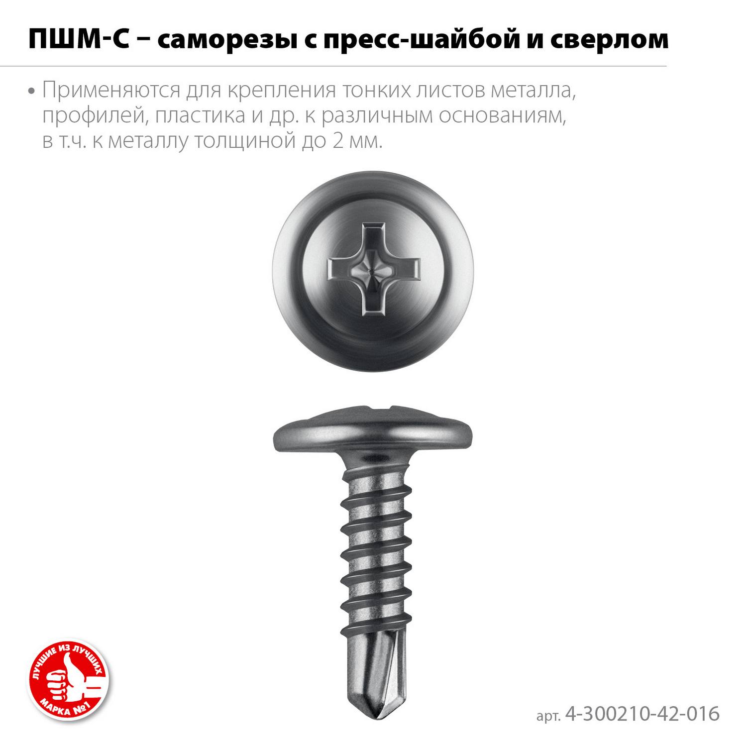 ЗУБР  ПШМ-С 16 х 4.2 мм, саморез с пресс-шайбой и сверлом, цинк, 14.24 кг (8000 шт.) {4-300210-42-016_z01}