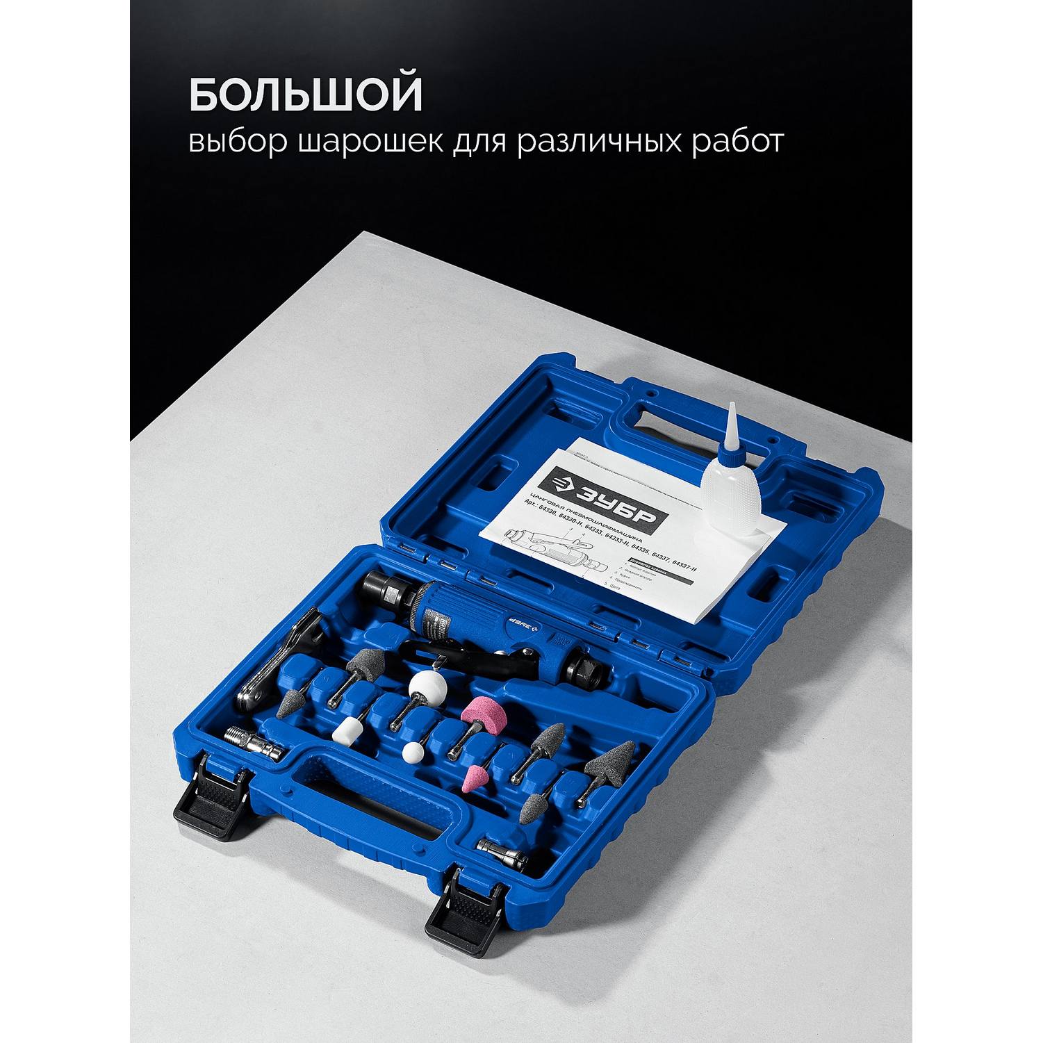 ЗУБР  набор в кейсе: прямая цанговая пневмошлифмашина, 10 шарошек и оснастка, ПРОФЕССИОНАЛ {64330-H}