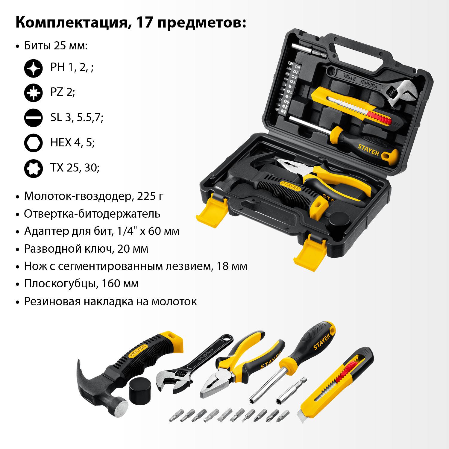 STAYER Master-17 универсальный набор инструмента для дома 17 предм. {2205-H17}