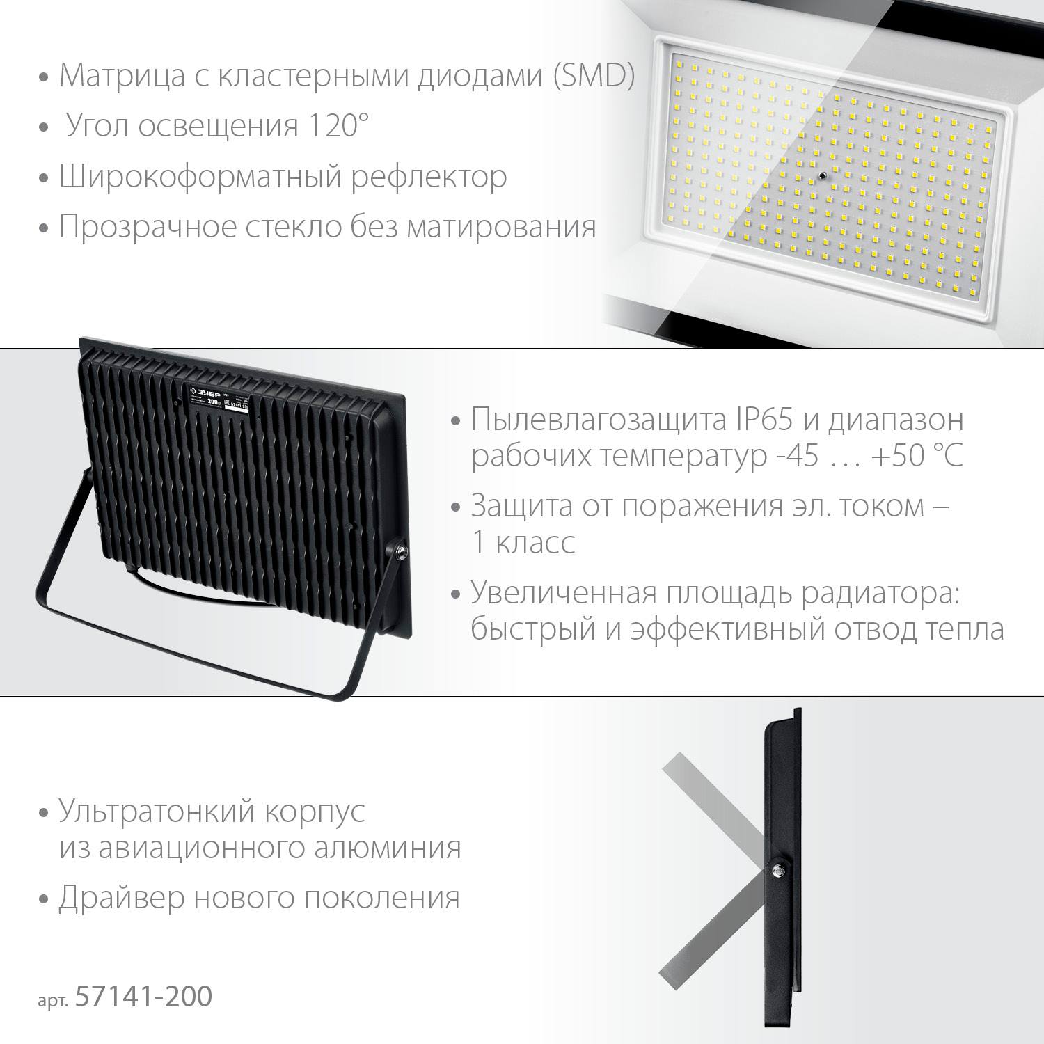 ЗУБР  ПСК-200, 200 Вт, 6500К IP65 Светодиодный прожектор Профессионал,  {57141-200}