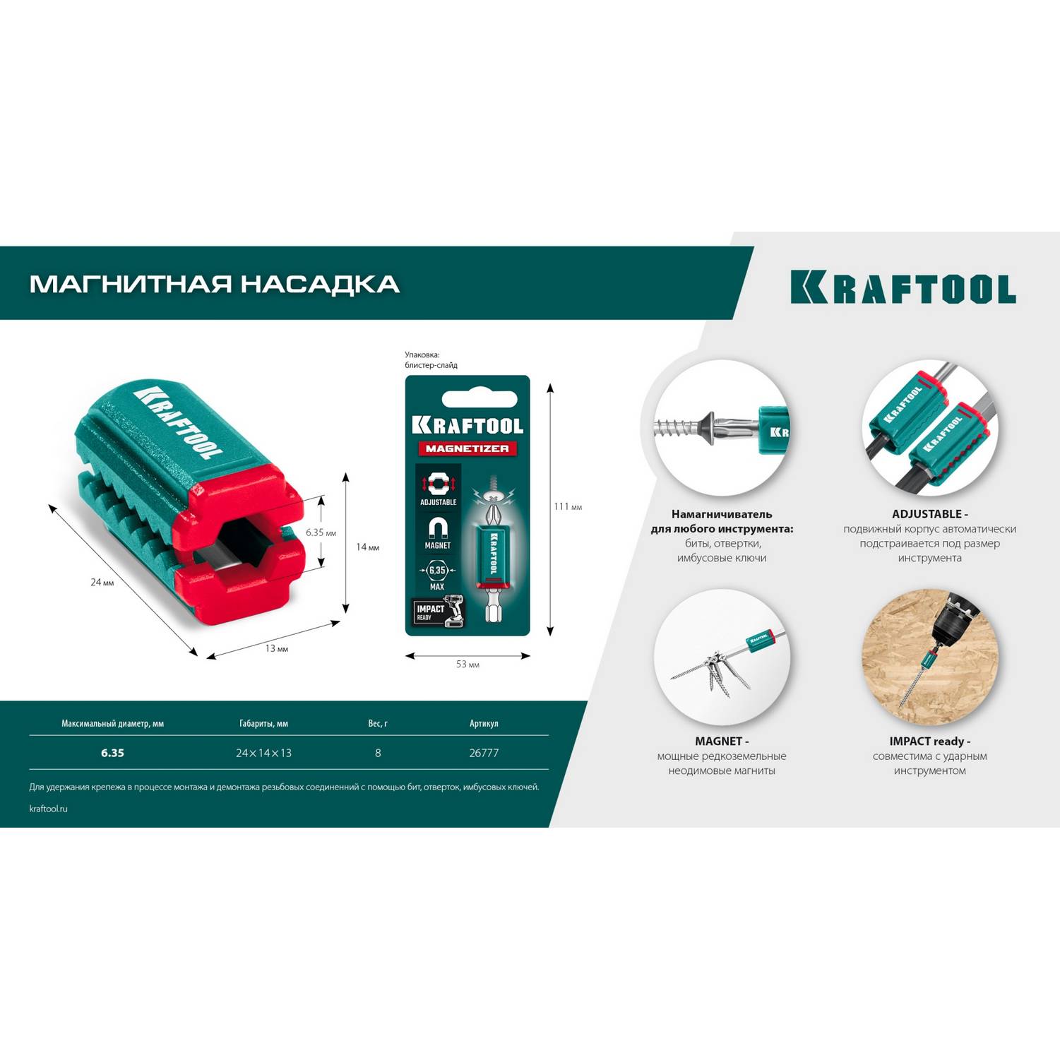 KRAFTOOL MAGNETIZER магнитный держатель для крепежа  (26777)