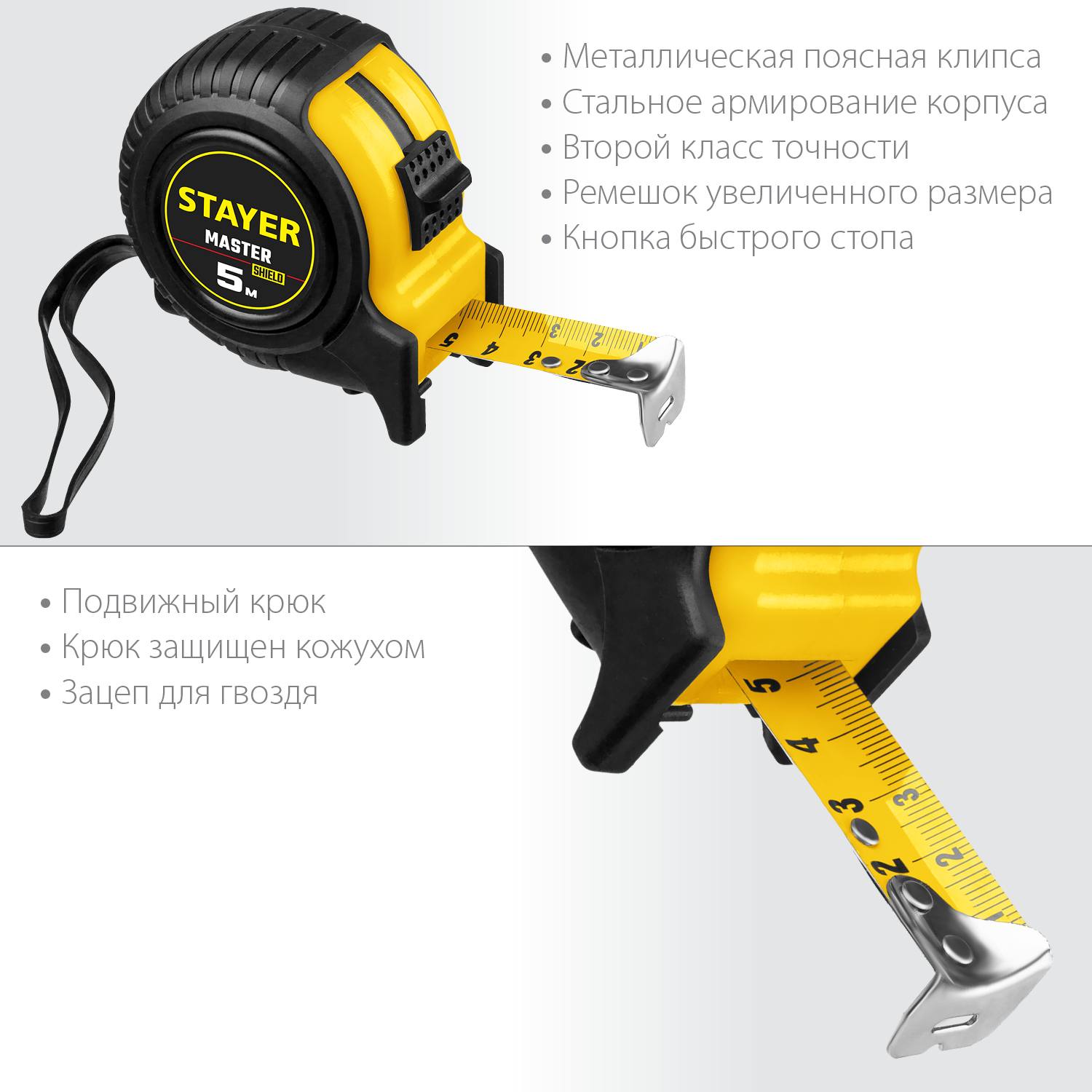STAYER MASTER 5м / 25мм рулетка в ударостойком обрезиненном корпусе {34025-05-25}