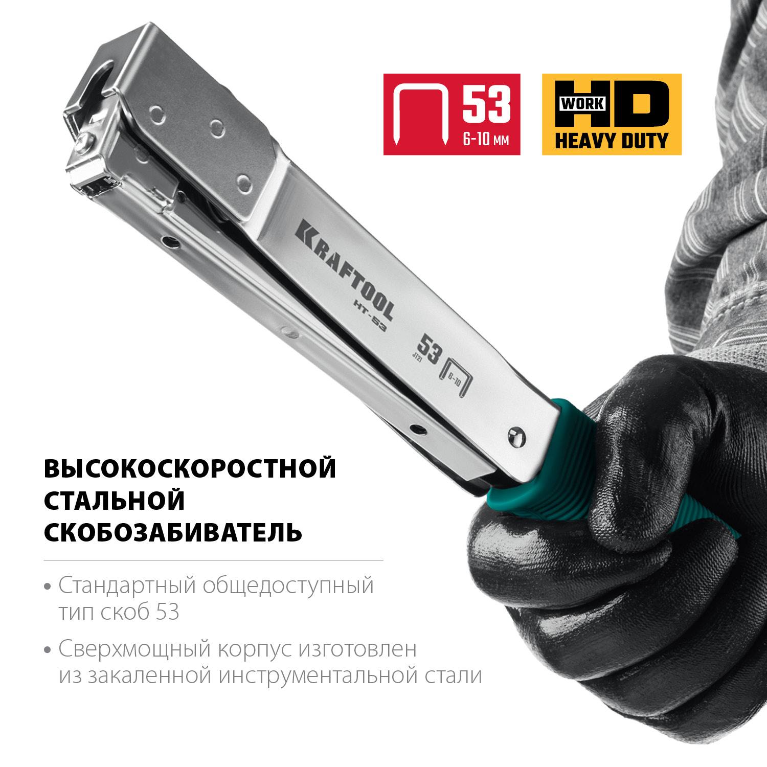 KRAFTOOL  HAMMER TACKER, тип 53 (A/10/JT21) 23GA (6 - 10 мм), высокоскоростной стальной скобозабиватель (3153)