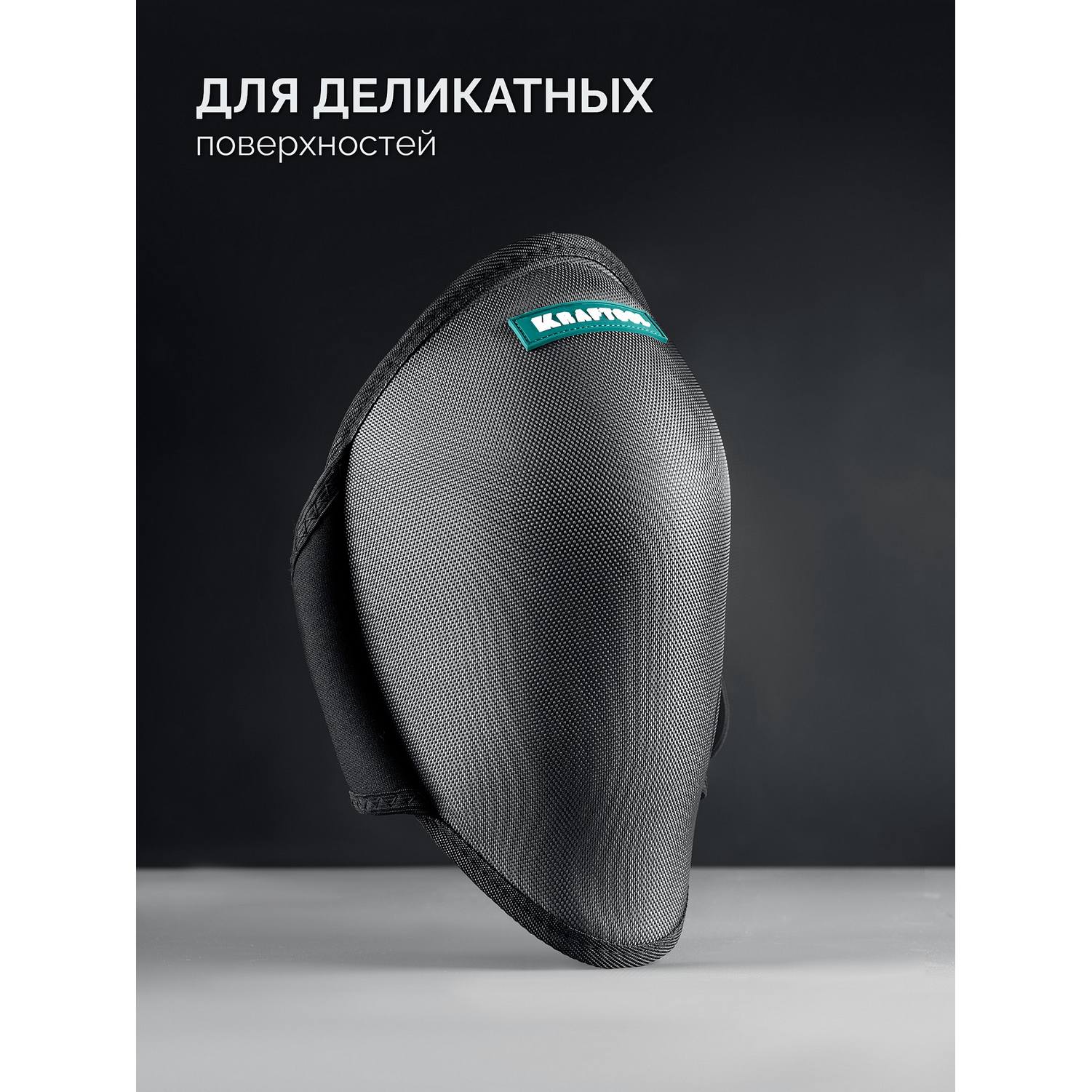 KRAFTOOL  STABIL эргономичные, гелевая вставка, воздухопроницаемые, для легко повреждаемых поверхностей, наколенники защитные {11516}