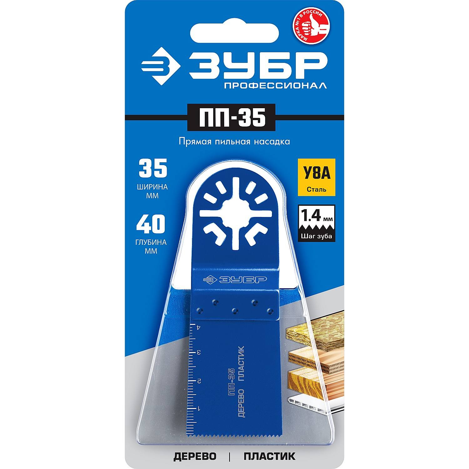 Насадка прямая пильная, 35 x 40 мм, ЗУБР Профессионал, ПП-35 {15565-35}