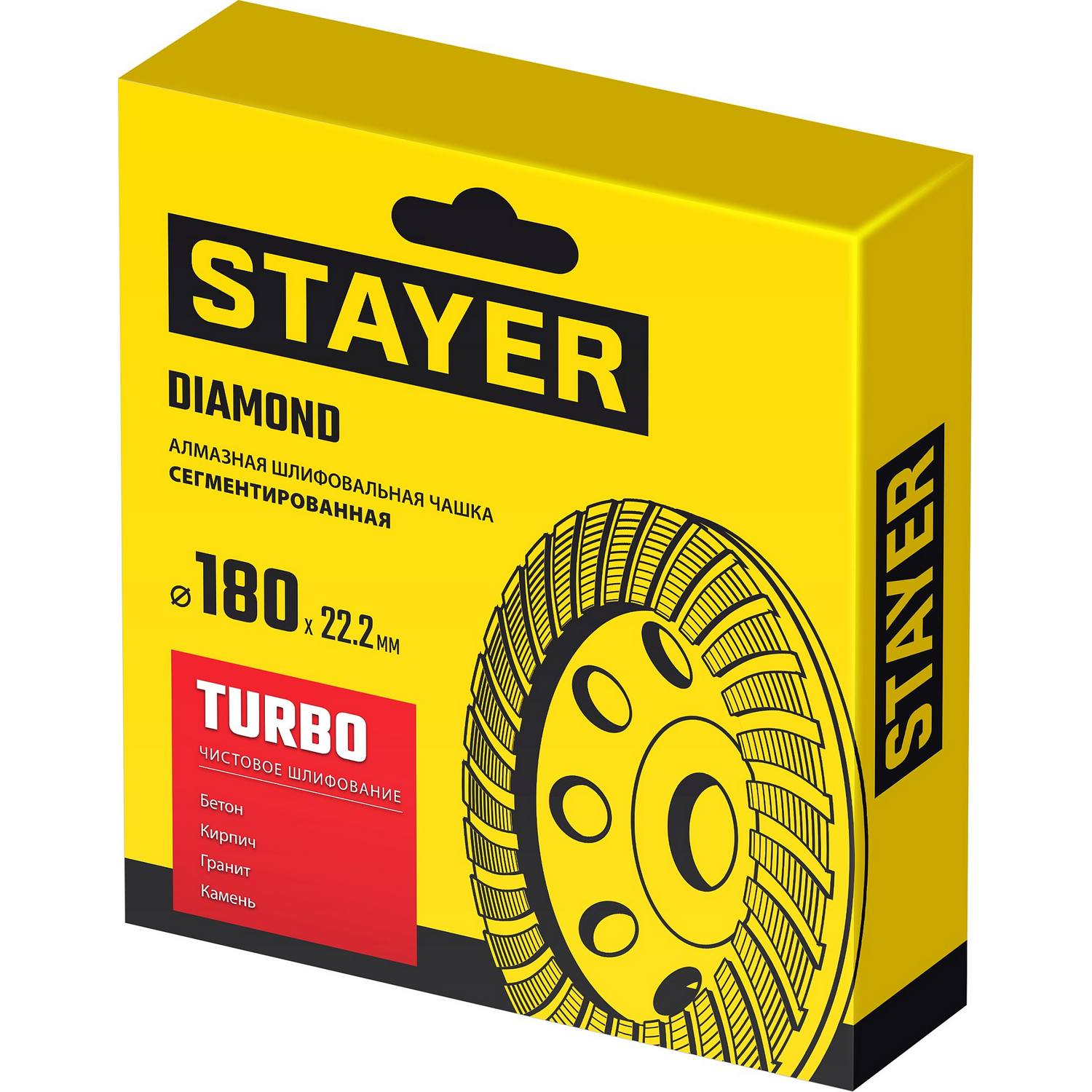 STAYER  Turbo d 180 мм, Сегментированная алмазная шлифовальная чашка  {33380-180_z02}