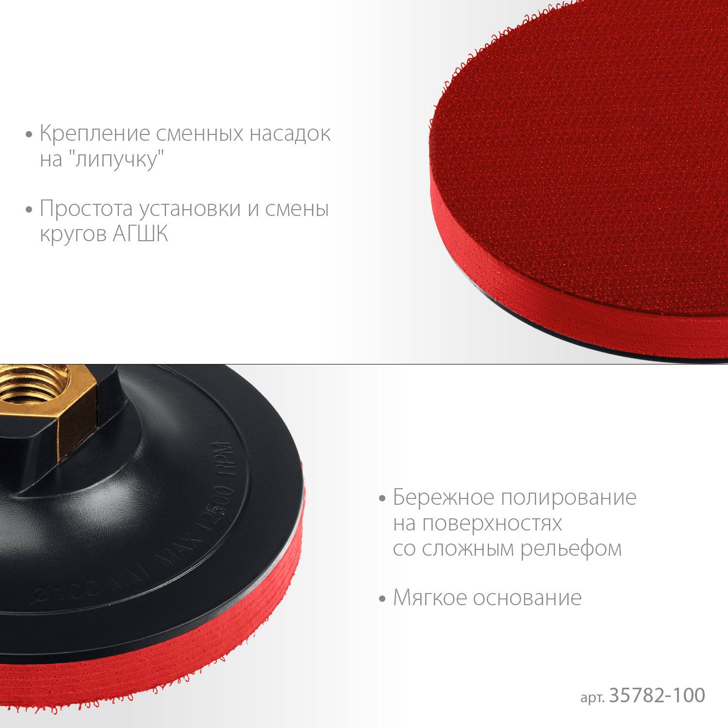 ЗУБР  М14, d 100 мм, пластиковая, мягкая опорная тарелка на липучке для УШМ под АГШК, Профессионал (35782-100)