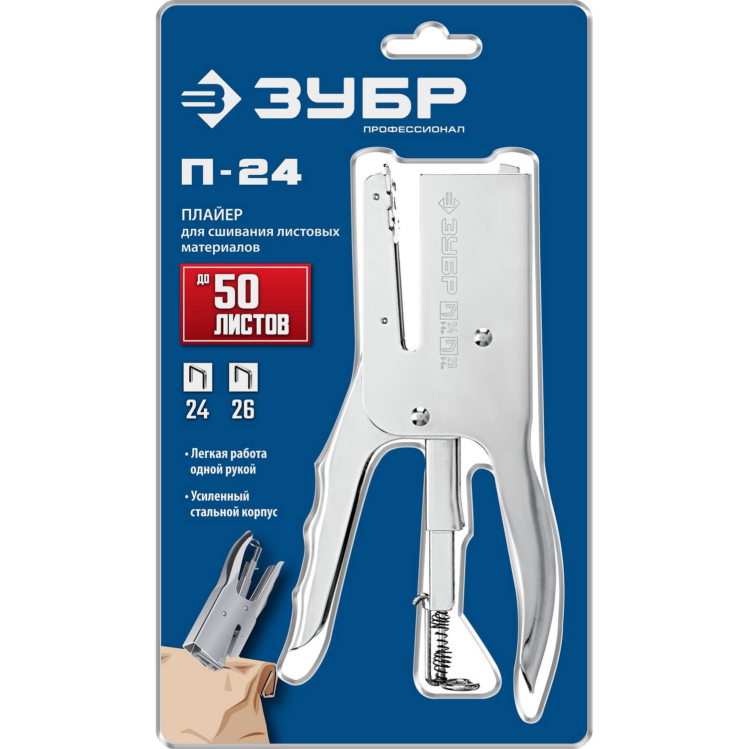 ЗУБР П-24 плайер стальной тип 24, 26 {31550_z01}
