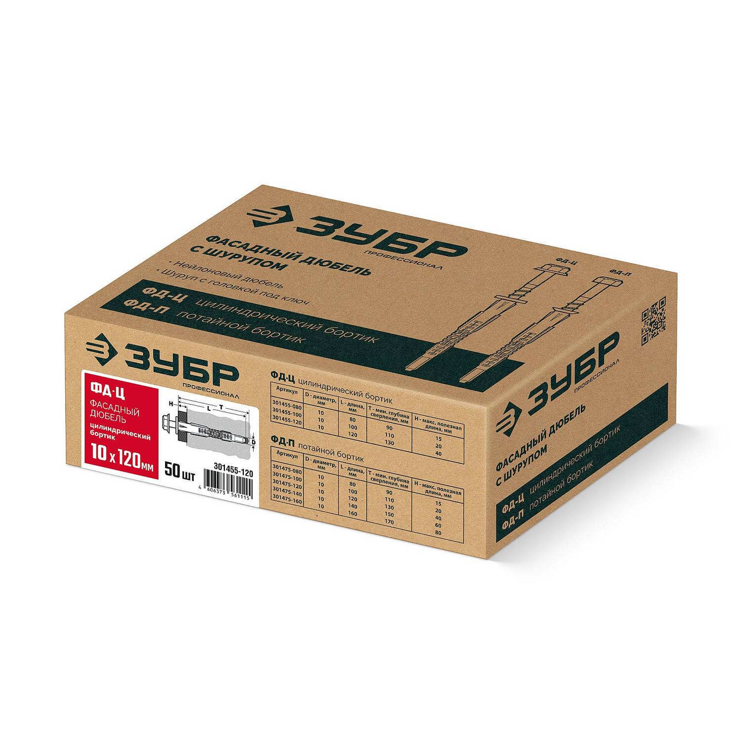 ЗУБР  ФД-Ц 10 x 120 мм, фасадный дюбель, нейлон/цинк, 50 шт  (301455-120)
