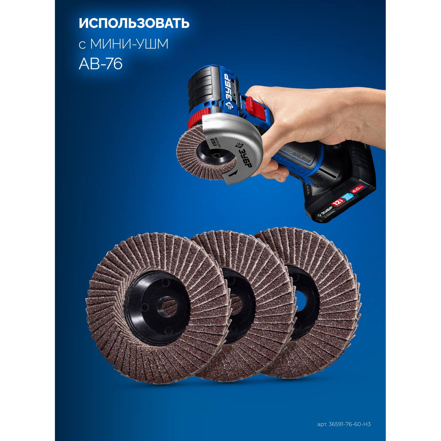 ЗУБР  76 х 10 мм, P60, 3 шт., КЛТ для мини-УШМ, Профессионал {36591-76-60-H3}