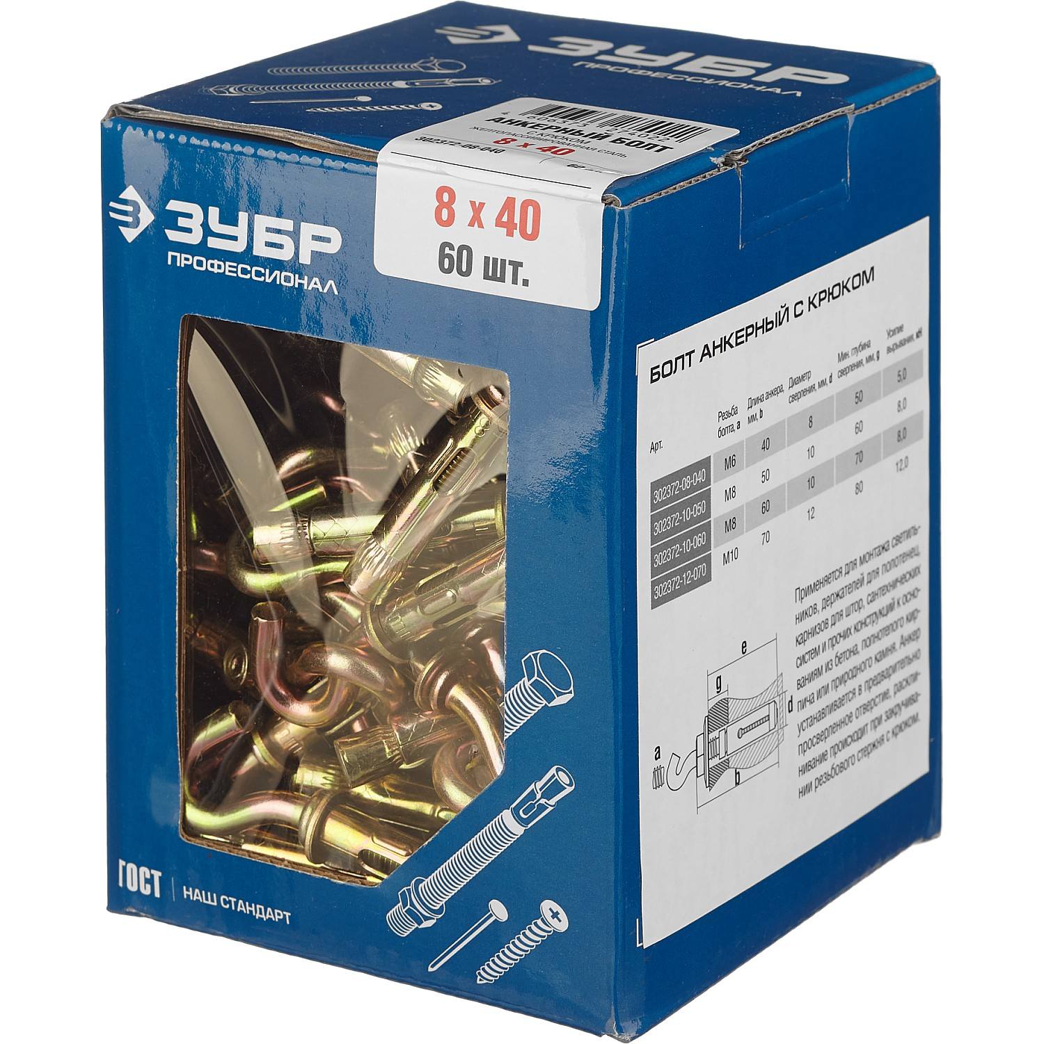 Болт анкерный с крюком, 8 x 40 мм, 60 шт, желтопассивированный, ЗУБР Профессионал {302372-08-040}