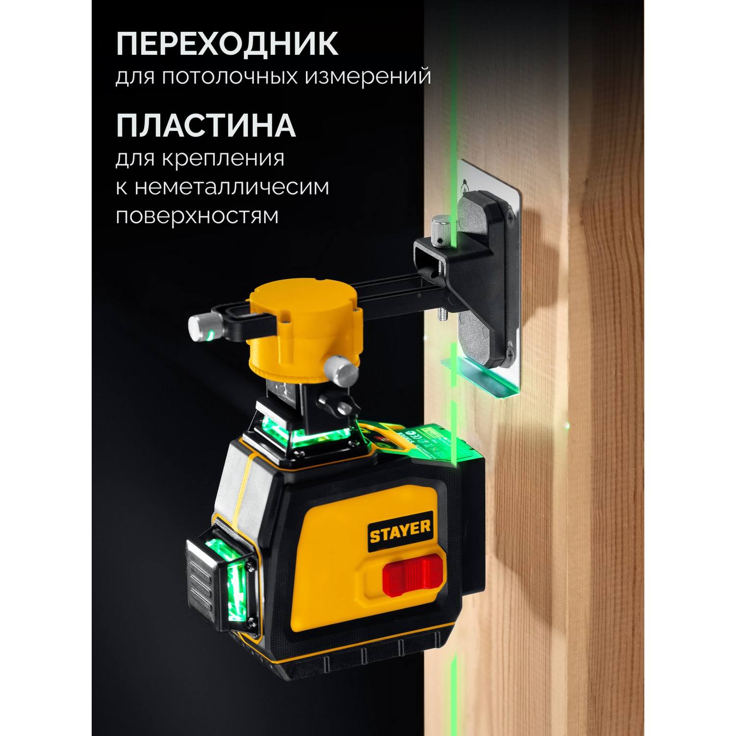 STAYER  SL-3D #2, 50м, точн. +/-0,5 мм/м, зеленый лазерный нивелир, микролифт, держатель {34963-2}