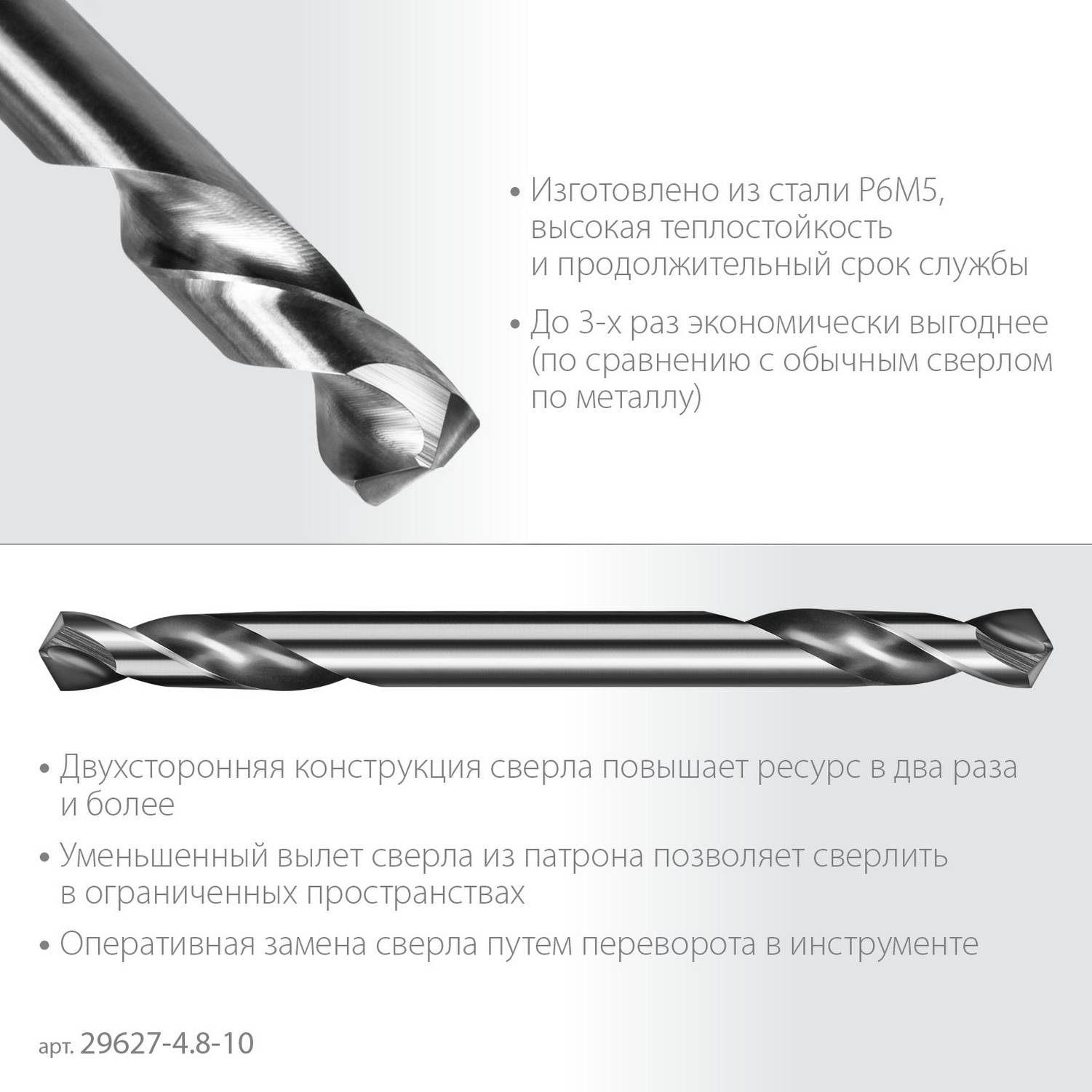 ЗУБР Профессионал 4.8х62мм, Сверло двухстороннее по металлу Проф-А, сталь Р6М5, класс А, 10шт {29627-4.8-10}