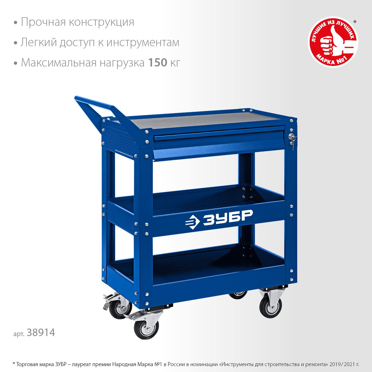 ЗУБР  820 х 405 х 955 мм, инструментальная тележка с выдвижным ящиком + 2 полки, Профессионал (38914)