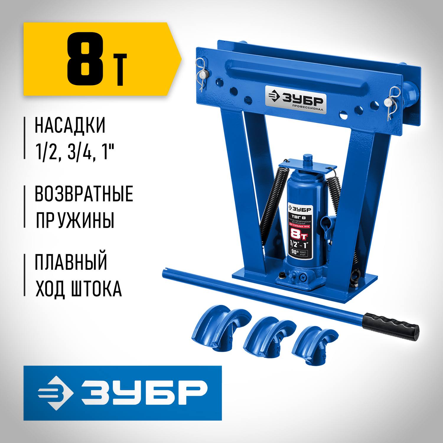 ЗУБР ТВГ-8 1/2-1" 8т трубогиб гидравлический вертикальный ручной, Профессионал {43078-08_z01}