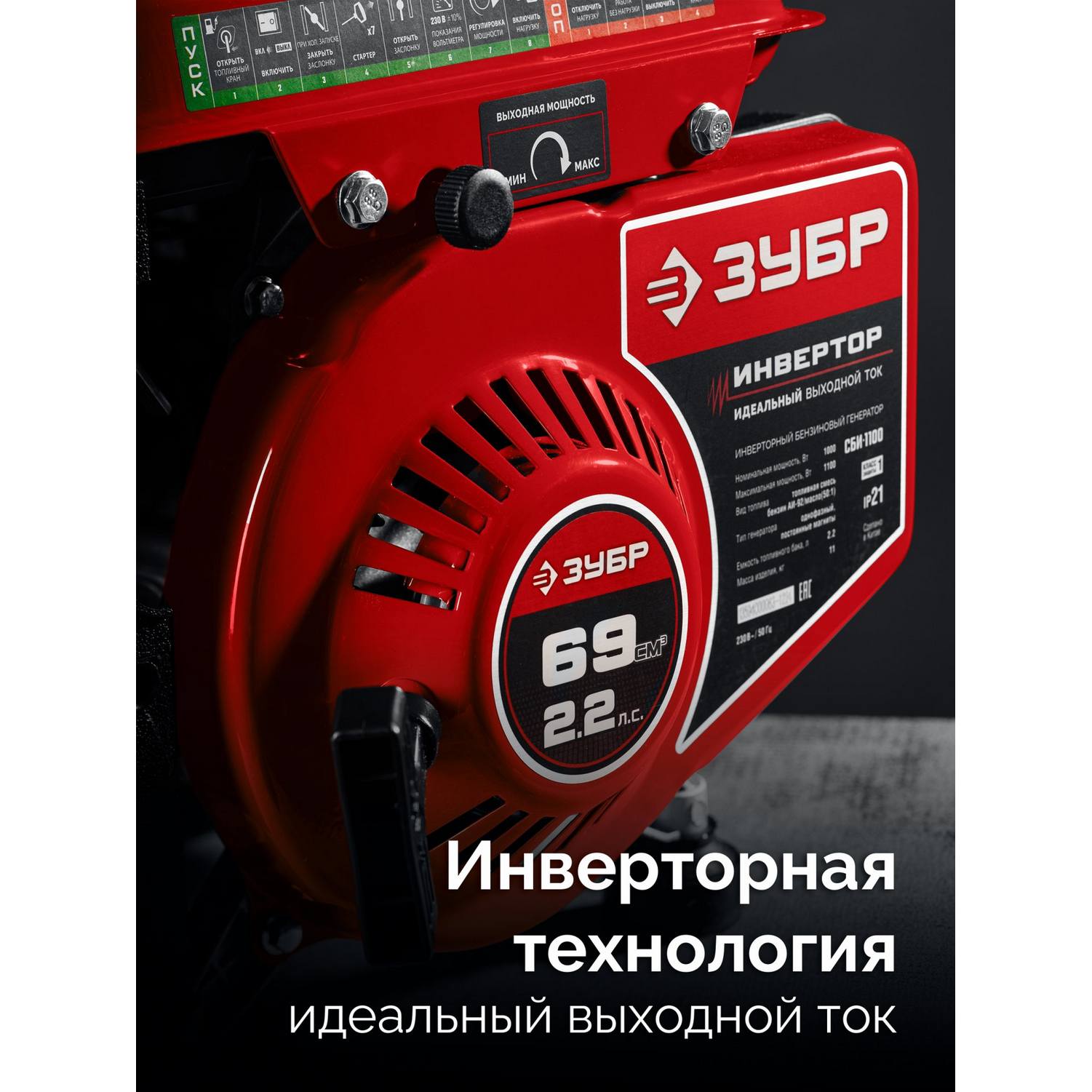 ЗУБР  1100 Вт, инверторный генератор {СБИ-1100}