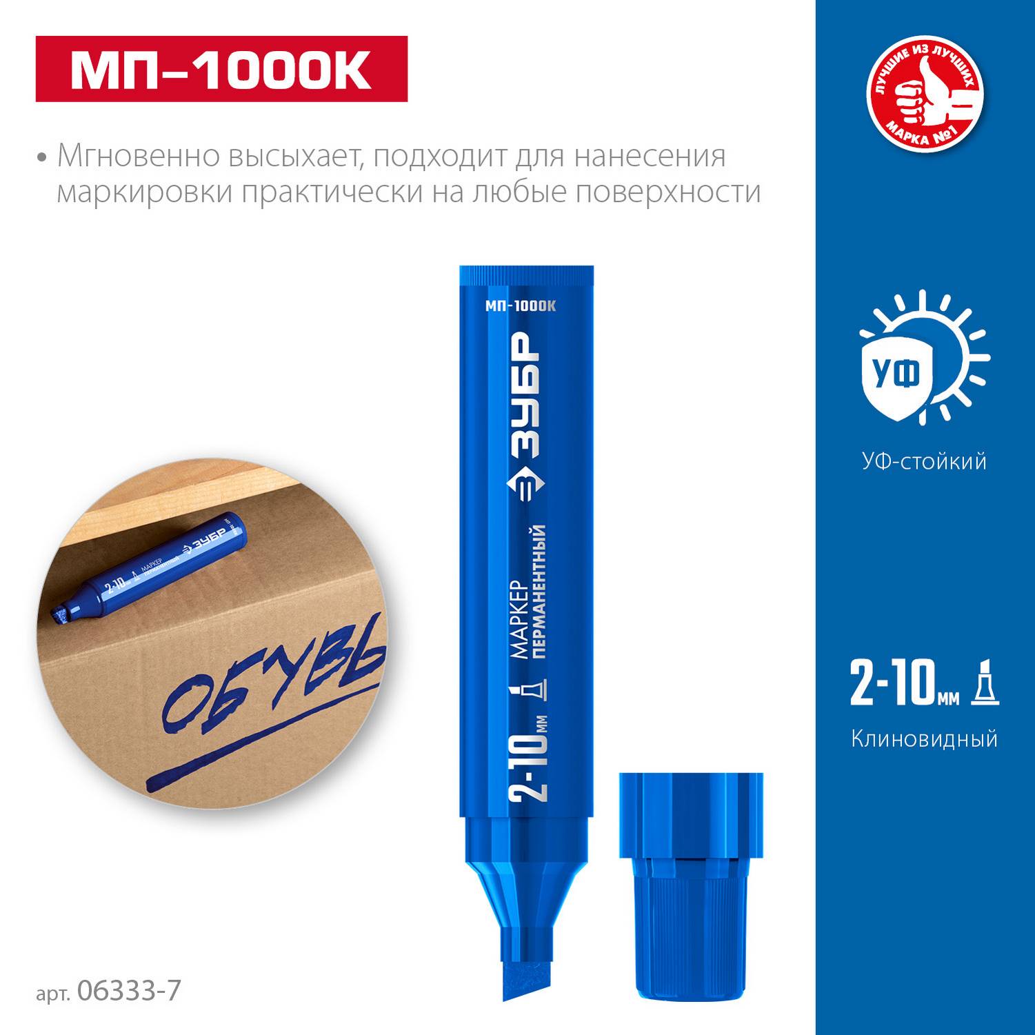 ЗУБР  МП-1000К 2-10 мм, клиновидный, синий, Перманентный маркер, ПРОФЕССИОНАЛ  {06333-7}