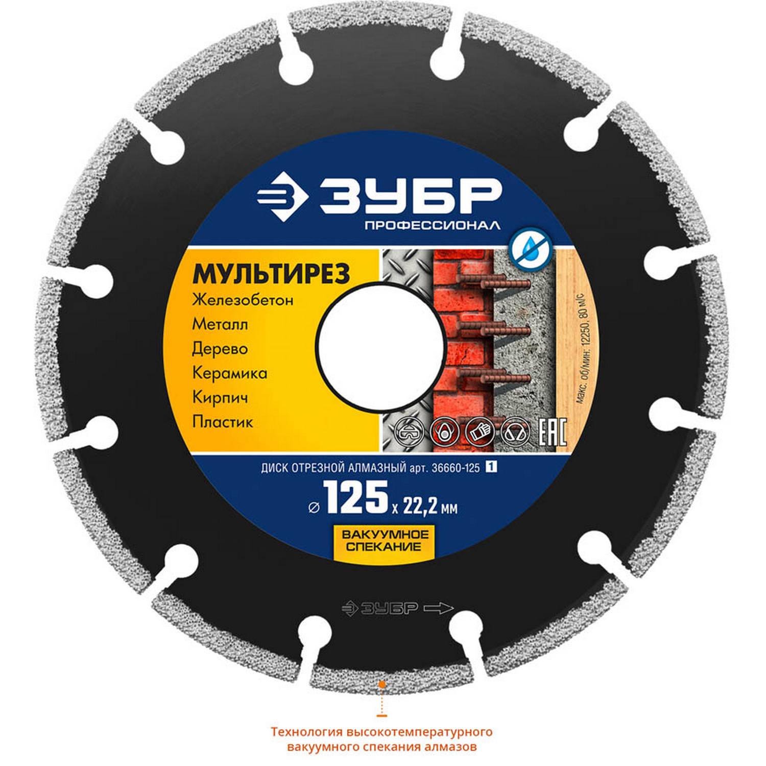 МУЛЬТИРЕЗ 125 мм, диск алмазный отрезной универсальный, ЗУБР Профессионал {36660-125_z01}