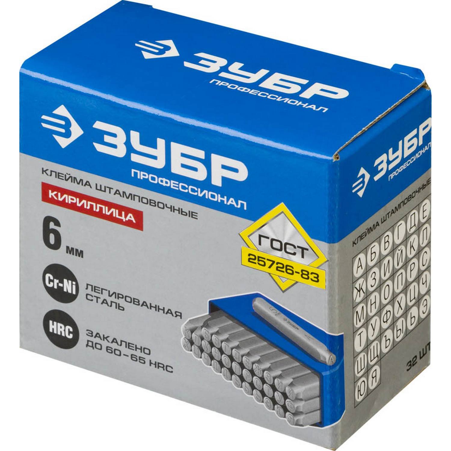 Клейма ЗУБР буквенные кириллица, шрифт 6мм {21503-06_z01}