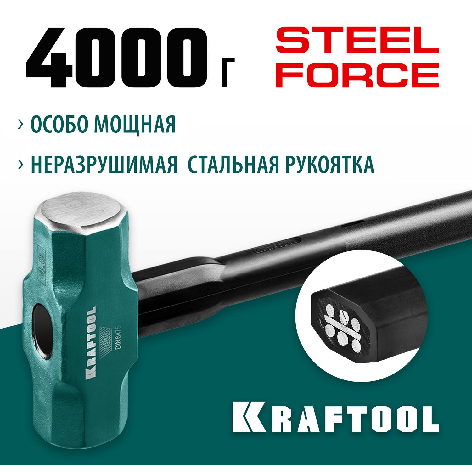 Кувалда со стальной удлинённой обрезиненной рукояткой KRAFTOOL STEEL FORCE 4 кг {2009-4}