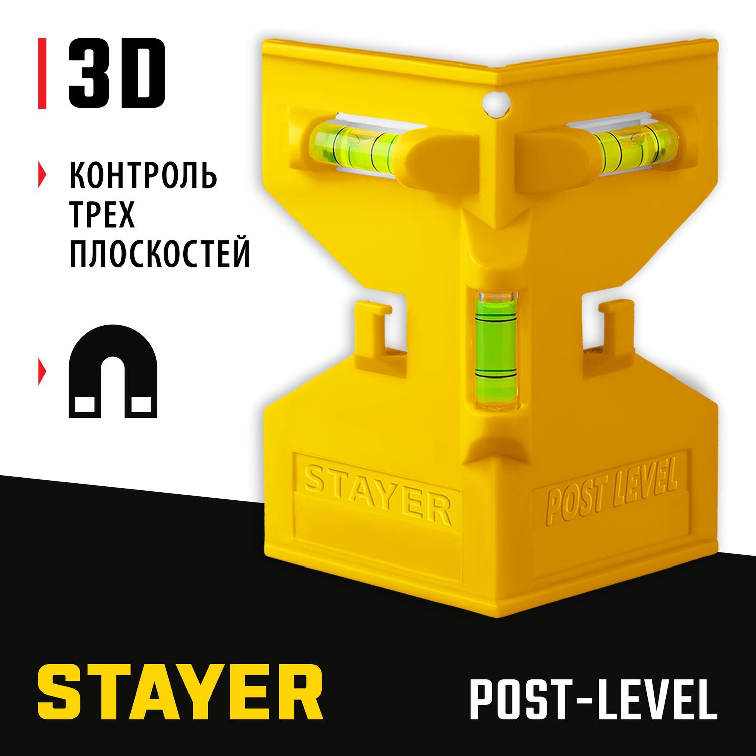 STAYER POST-Level уровень углового типа магнитный {3456_z02}