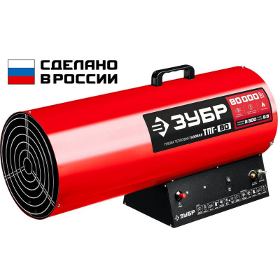 Газовая тепловая пушка ЗУБР, 80 кВт {ТПГ-80}